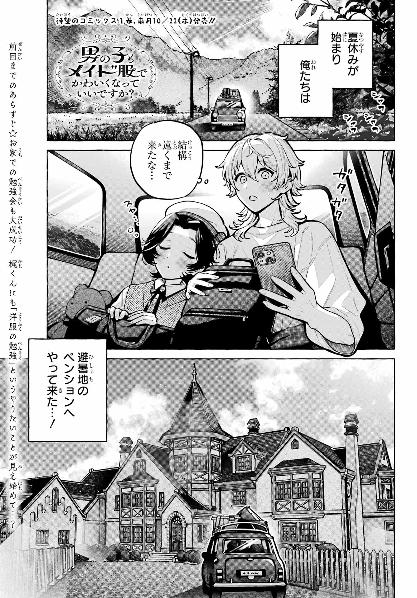 Otokonoko mo Maid-fuku de kawaikunatte Ii desu ka? Chapter 6 1ページ
