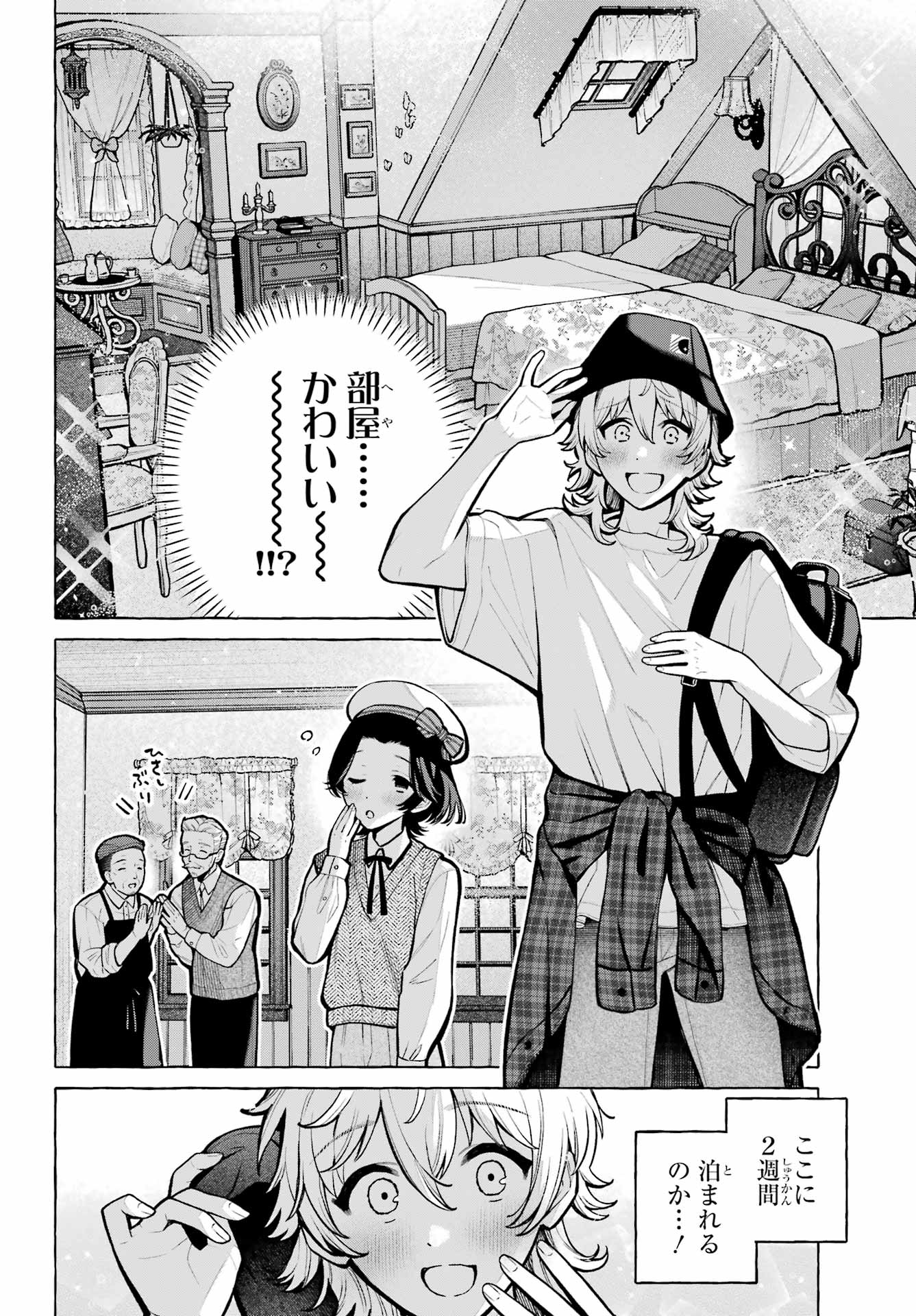 Otokonoko mo Maid-fuku de kawaikunatte Ii desu ka? Chapter 6 2ページ