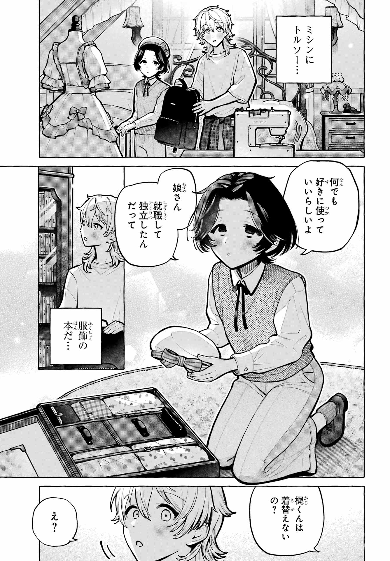 Otokonoko mo Maid-fuku de kawaikunatte Ii desu ka? Chapter 6 11ページ