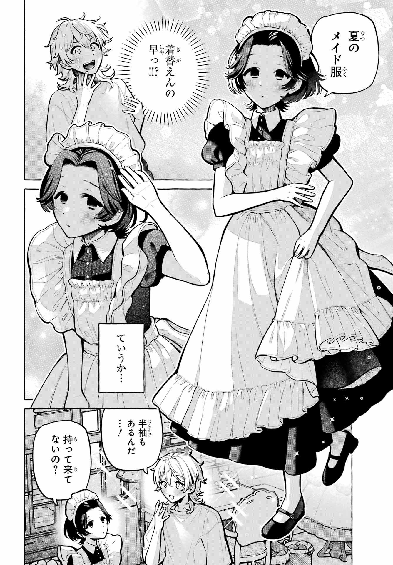 Otokonoko mo Maid-fuku de kawaikunatte Ii desu ka? Chapter 6 12ページ
