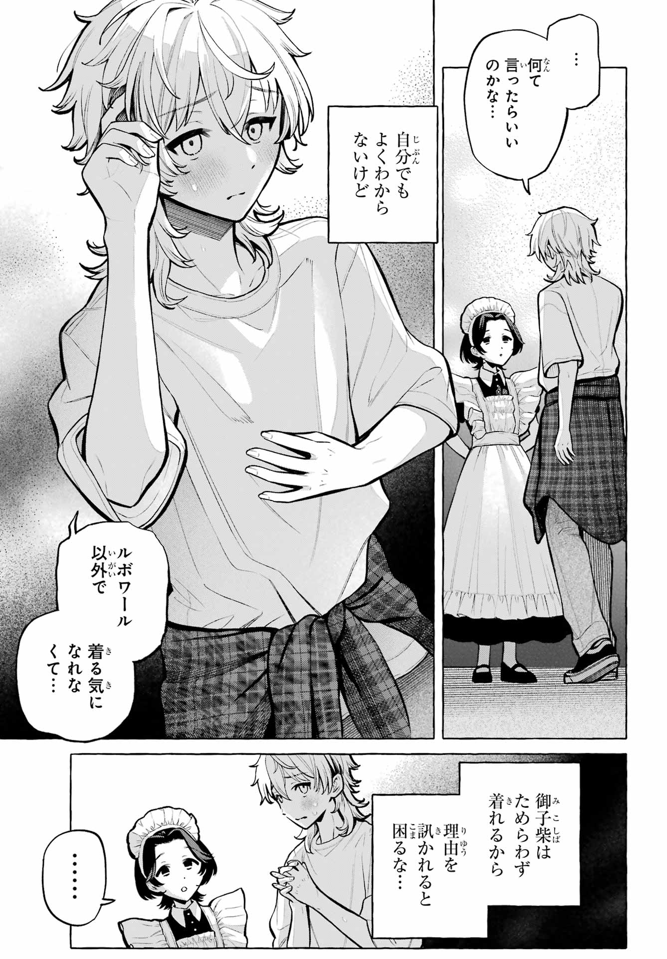 Otokonoko mo Maid-fuku de kawaikunatte Ii desu ka? Chapter 6 13ページ