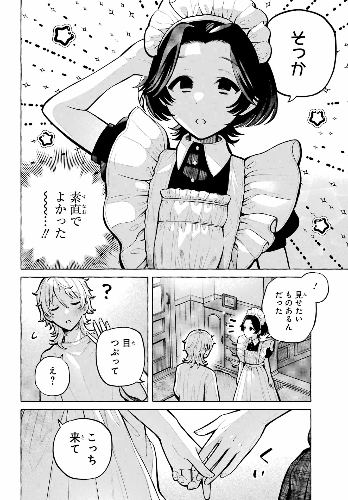 Otokonoko mo Maid-fuku de kawaikunatte Ii desu ka? Chapter 6 14ページ