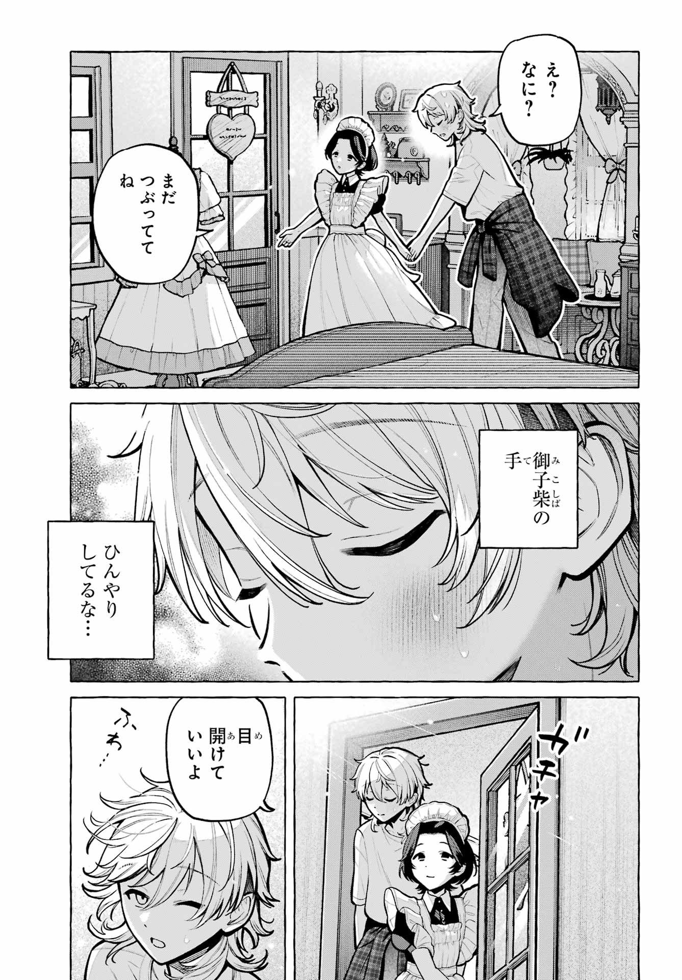 Otokonoko mo Maid-fuku de kawaikunatte Ii desu ka? Chapter 6 15ページ