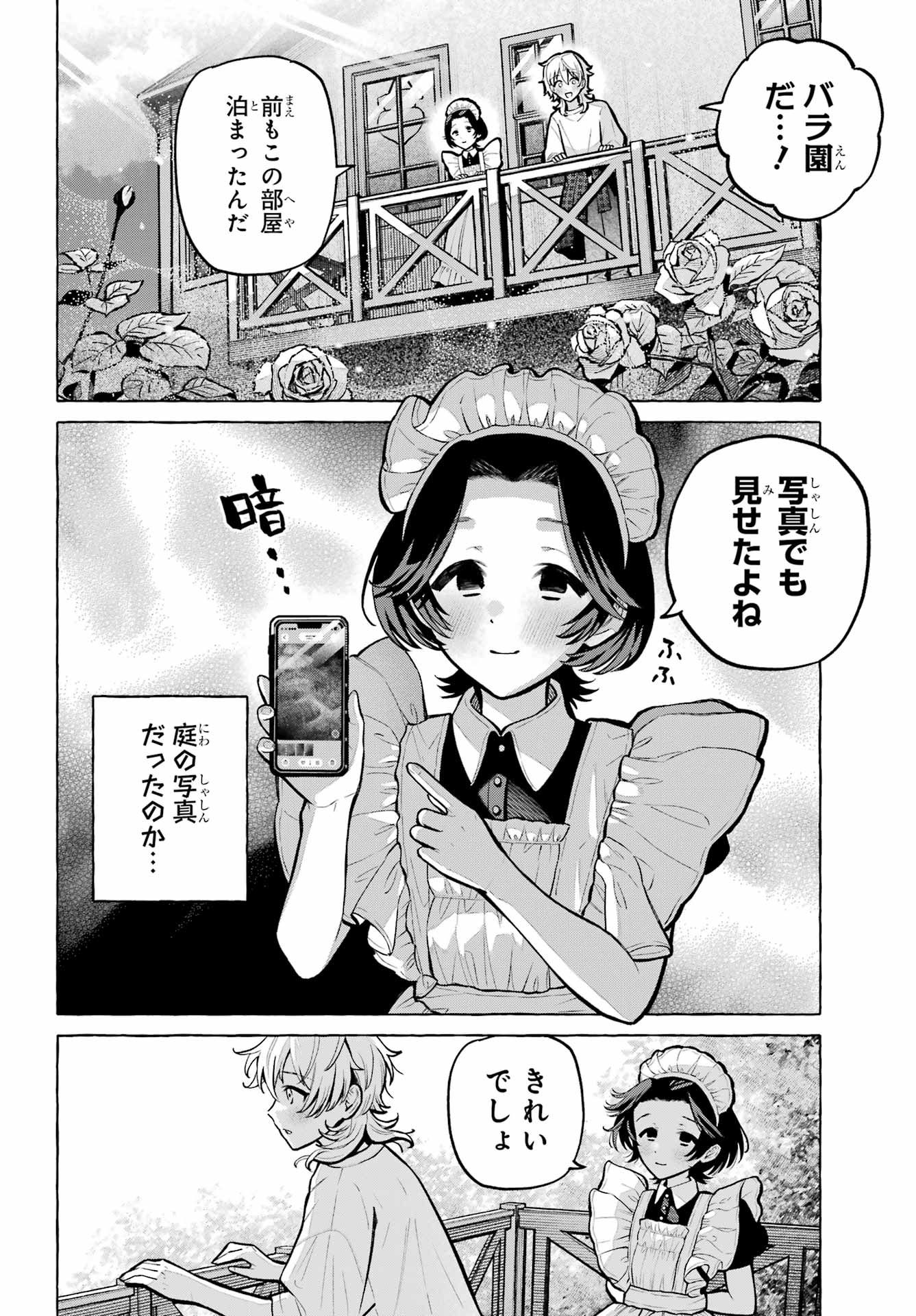 Otokonoko mo Maid-fuku de kawaikunatte Ii desu ka? Chapter 6 18ページ