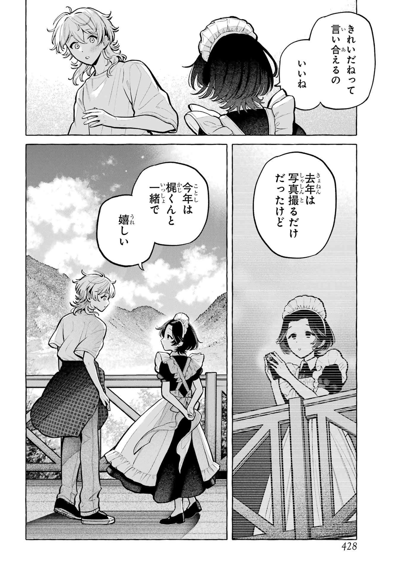 Otokonoko mo Maid-fuku de kawaikunatte Ii desu ka? Chapter 6 20ページ