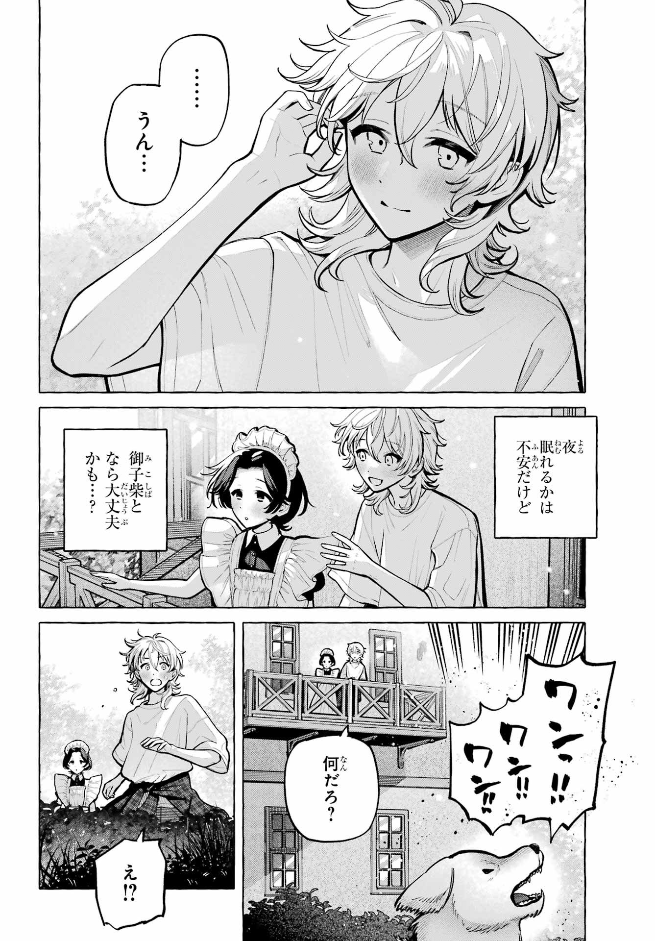Otokonoko mo Maid-fuku de kawaikunatte Ii desu ka? Chapter 6 22ページ