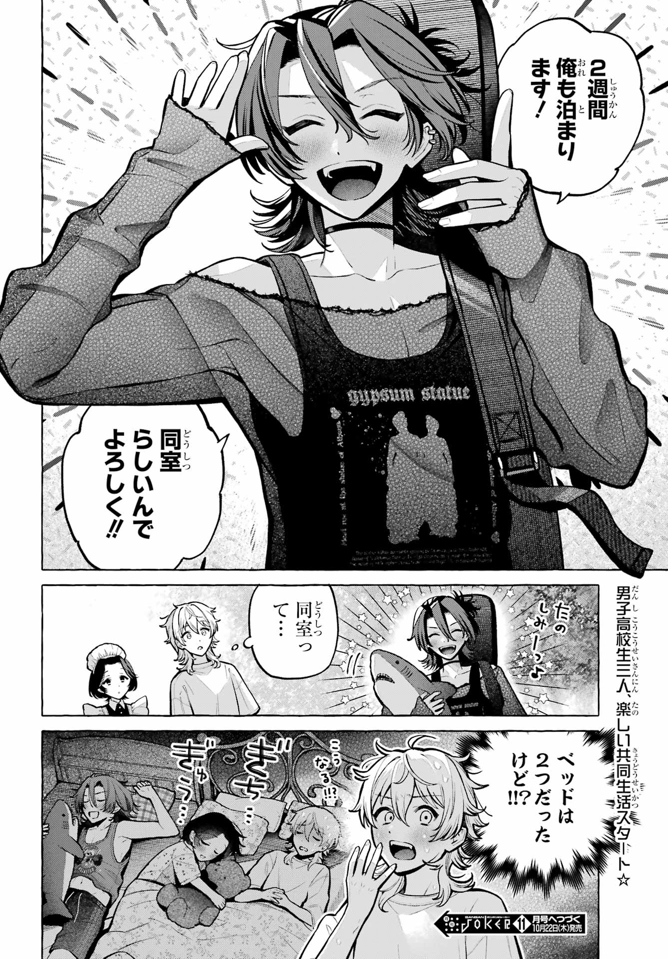Otokonoko mo Maid-fuku de kawaikunatte Ii desu ka? Chapter 6 24ページ