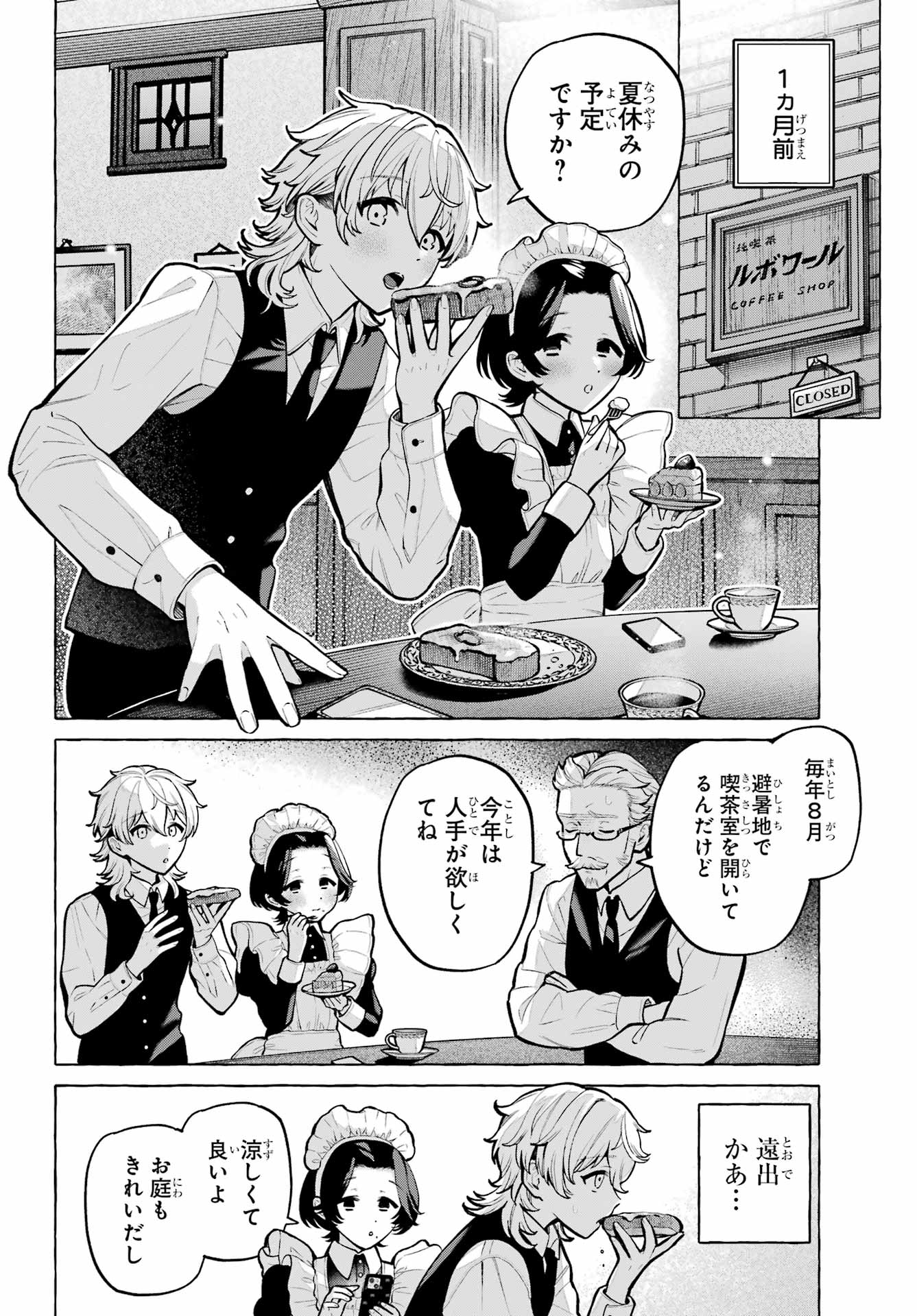 Otokonoko mo Maid-fuku de kawaikunatte Ii desu ka? Chapter 6 4ページ