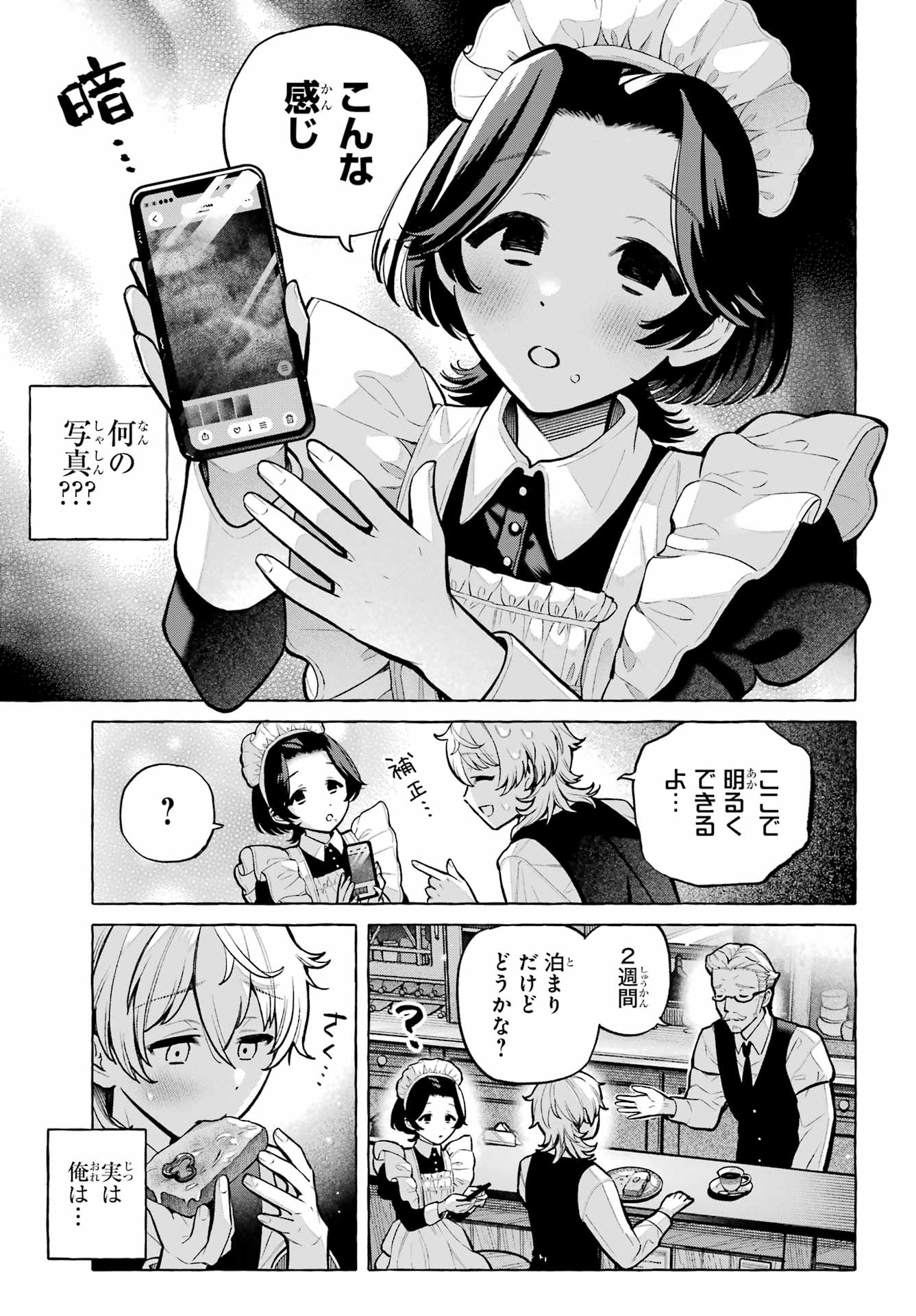 Otokonoko mo Maid-fuku de kawaikunatte Ii desu ka? Chapter 6 5ページ