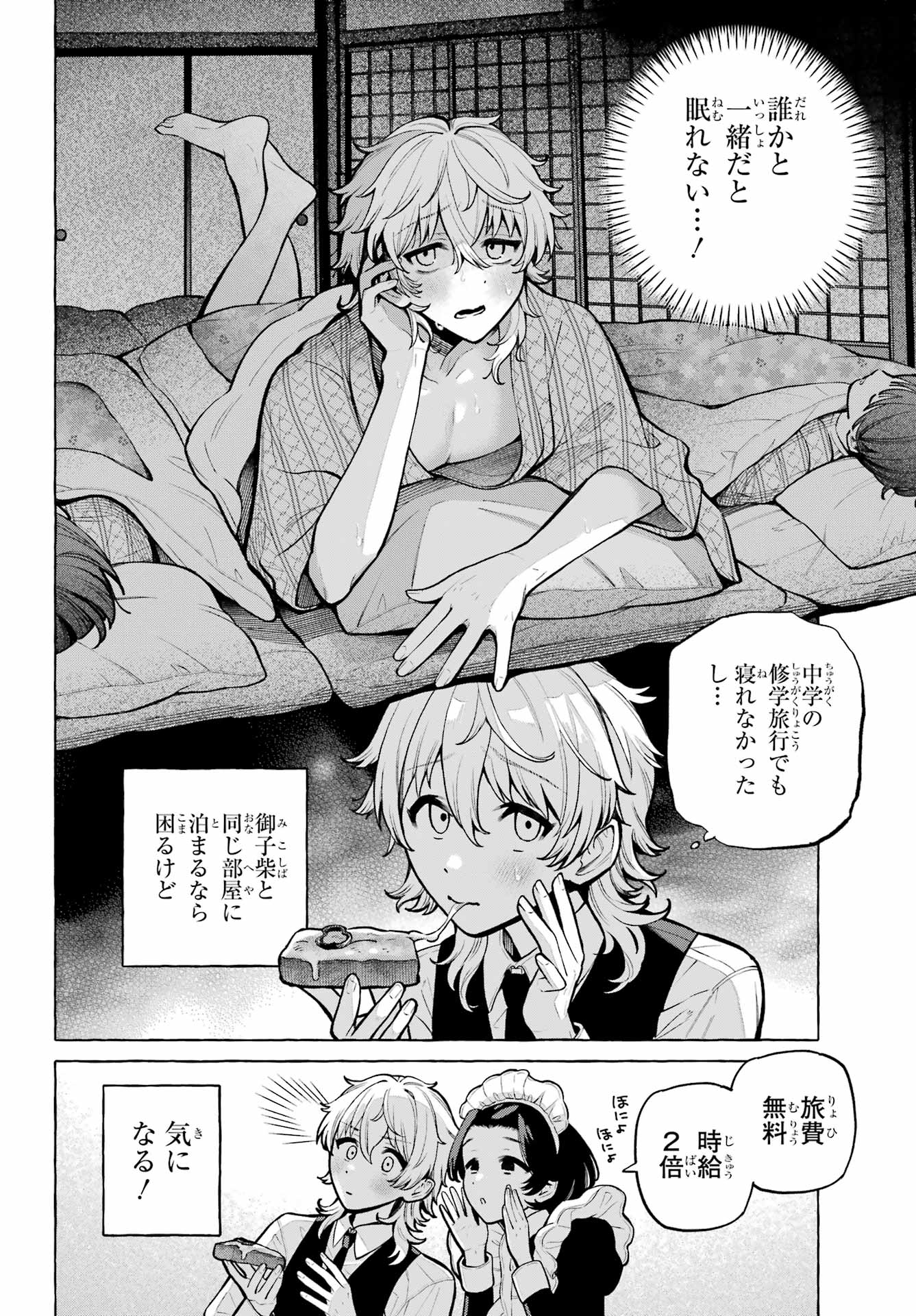 Otokonoko mo Maid-fuku de kawaikunatte Ii desu ka? Chapter 6 6ページ