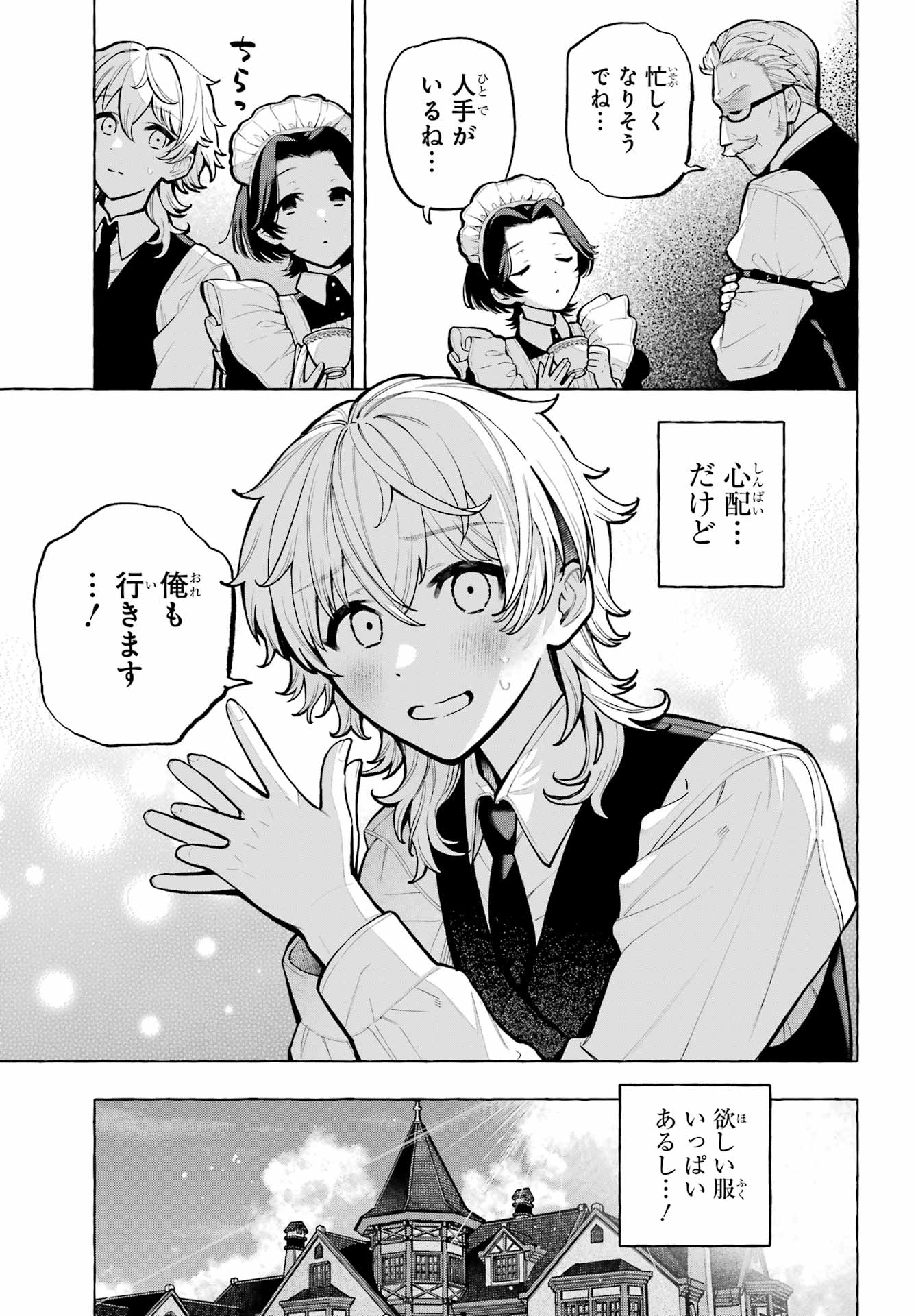 Otokonoko mo Maid-fuku de kawaikunatte Ii desu ka? Chapter 6 7ページ
