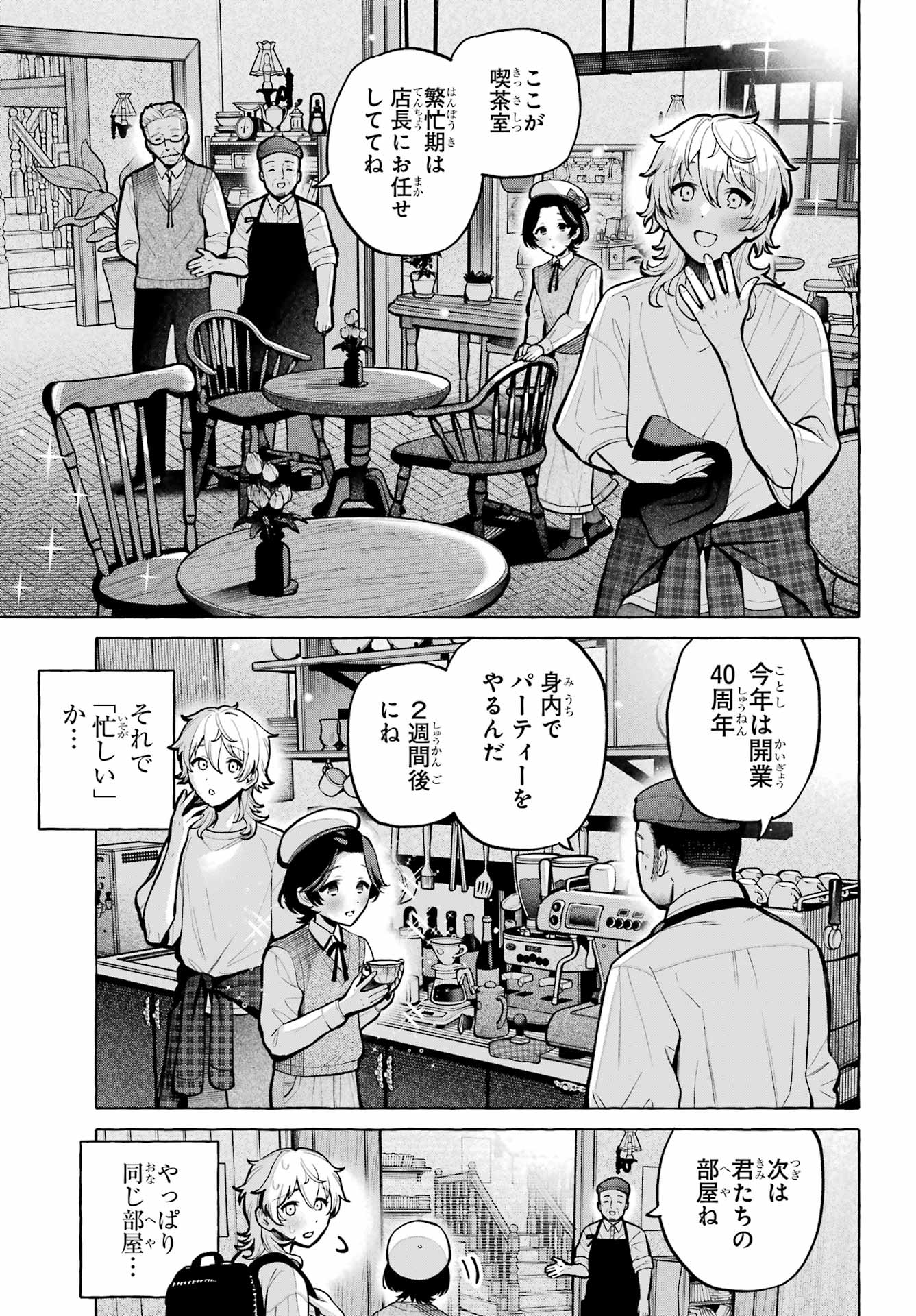 Otokonoko mo Maid-fuku de kawaikunatte Ii desu ka? Chapter 6 9ページ