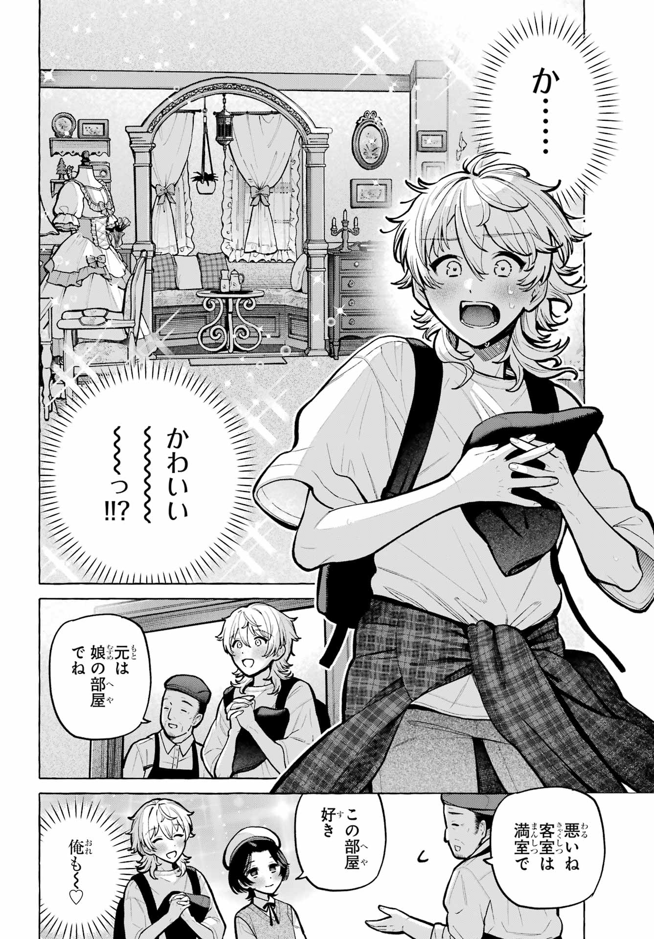 Otokonoko mo Maid-fuku de kawaikunatte Ii desu ka? Chapter 6 10ページ