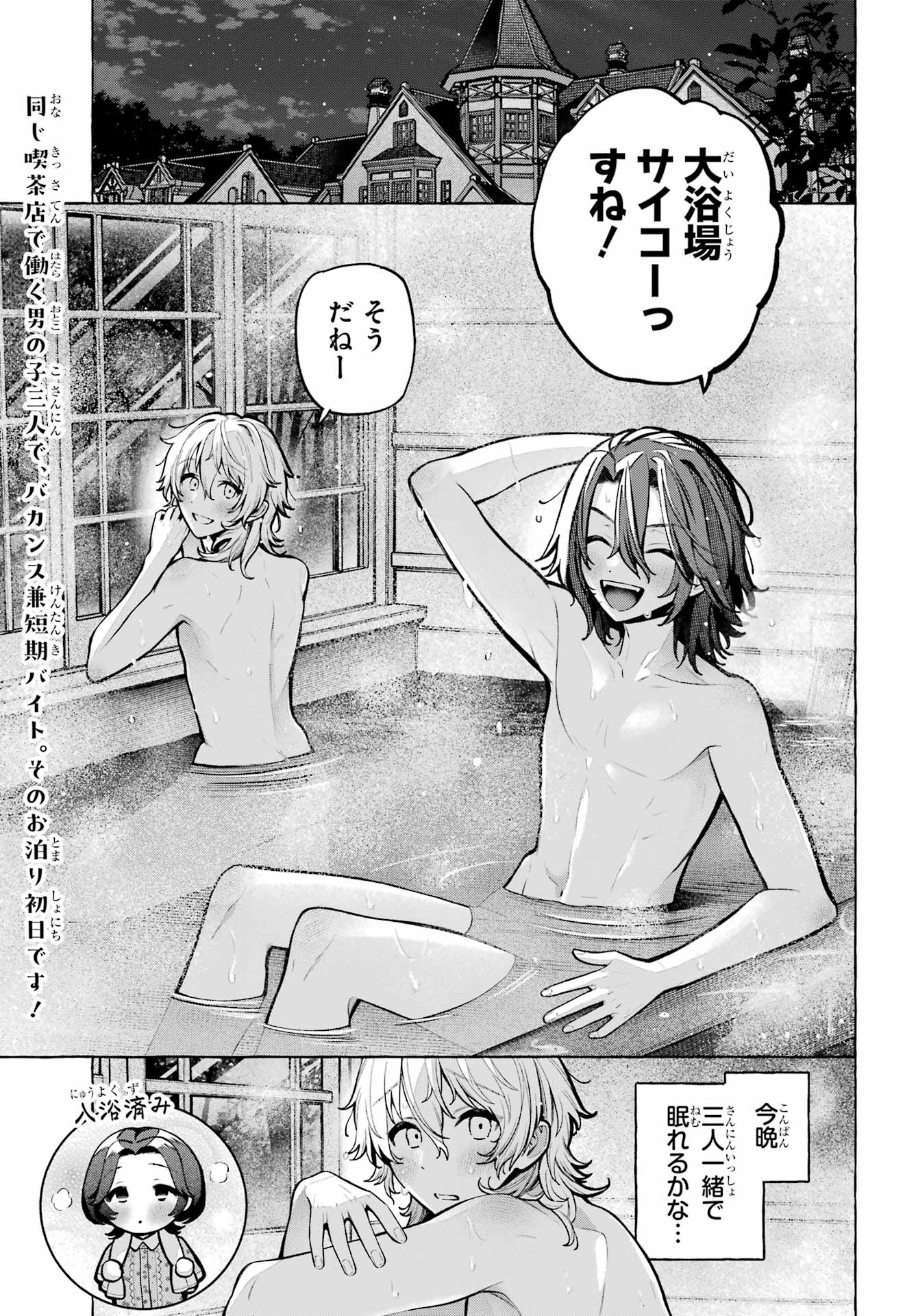 Otokonoko mo Maid-fuku de kawaikunatte Ii desu ka? Chapter 7 1ページ