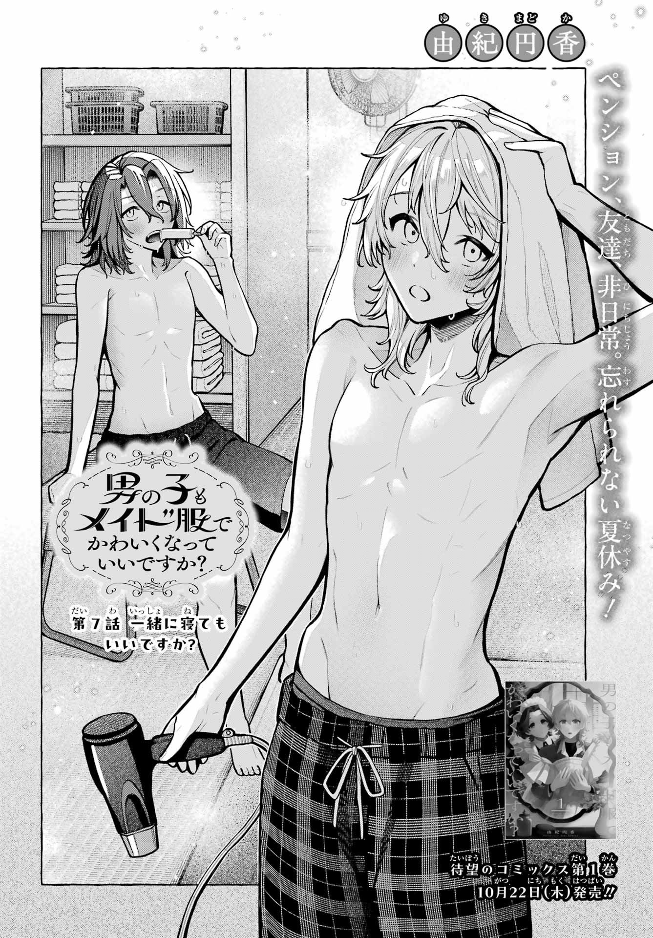 Otokonoko mo Maid-fuku de kawaikunatte Ii desu ka? Chapter 7 2ページ