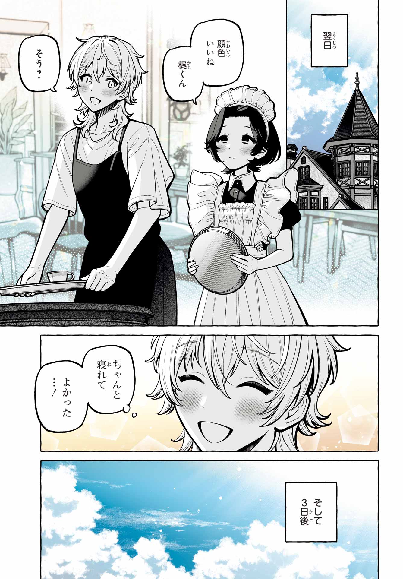 Otokonoko mo Maid-fuku de kawaikunatte Ii desu ka? Chapter 7 9ページ