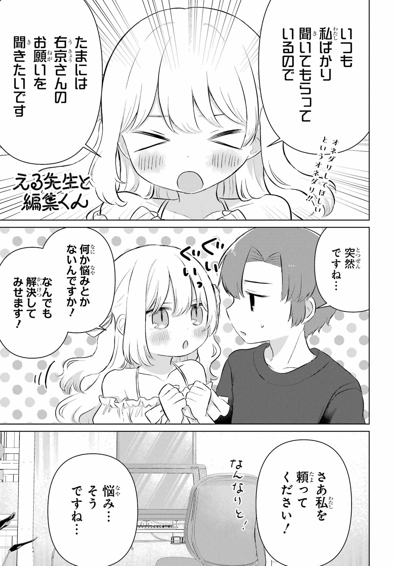 El Sensei to Hensyuukun Chapter 6 1ページ
