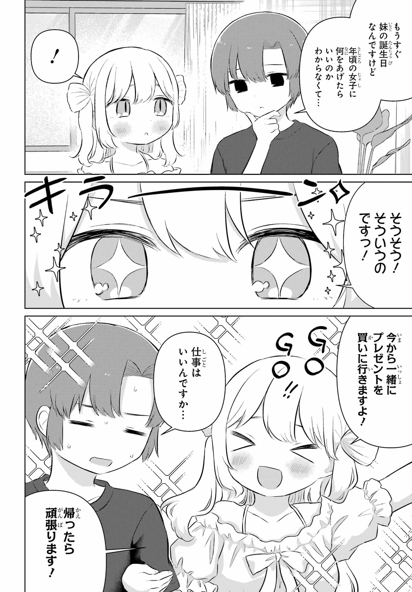 El Sensei to Hensyuukun Chapter 6 2ページ