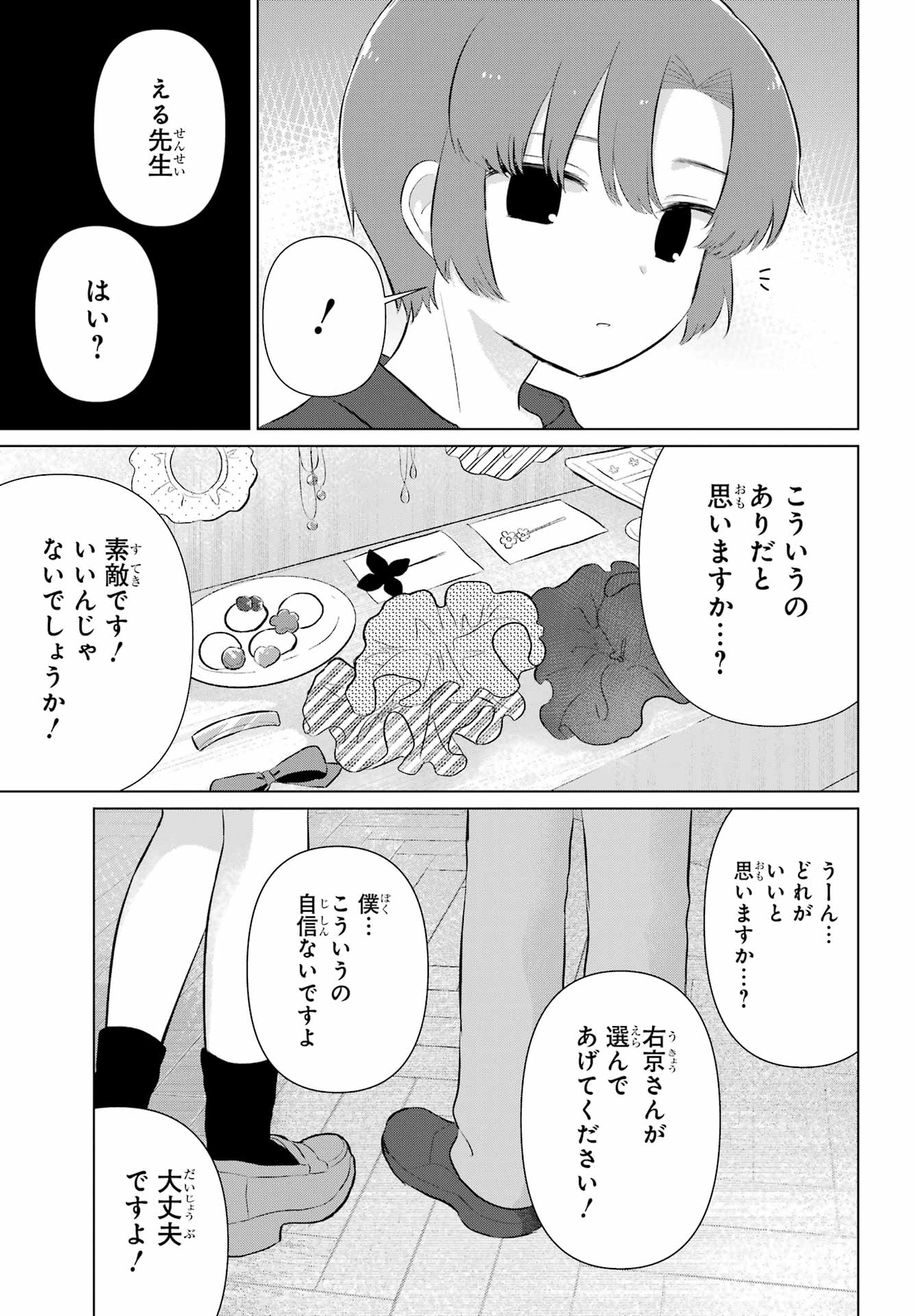El Sensei to Hensyuukun Chapter 6 11ページ