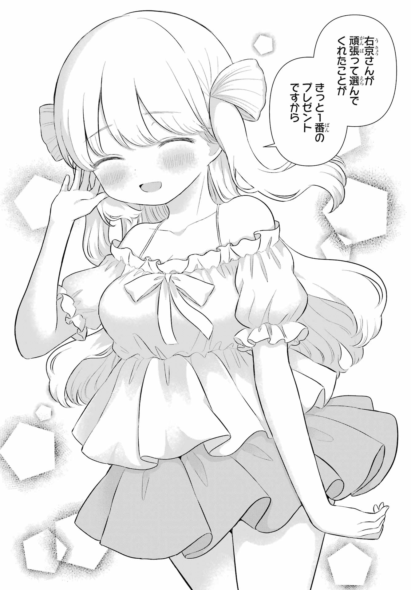 El Sensei to Hensyuukun Chapter 6 12ページ