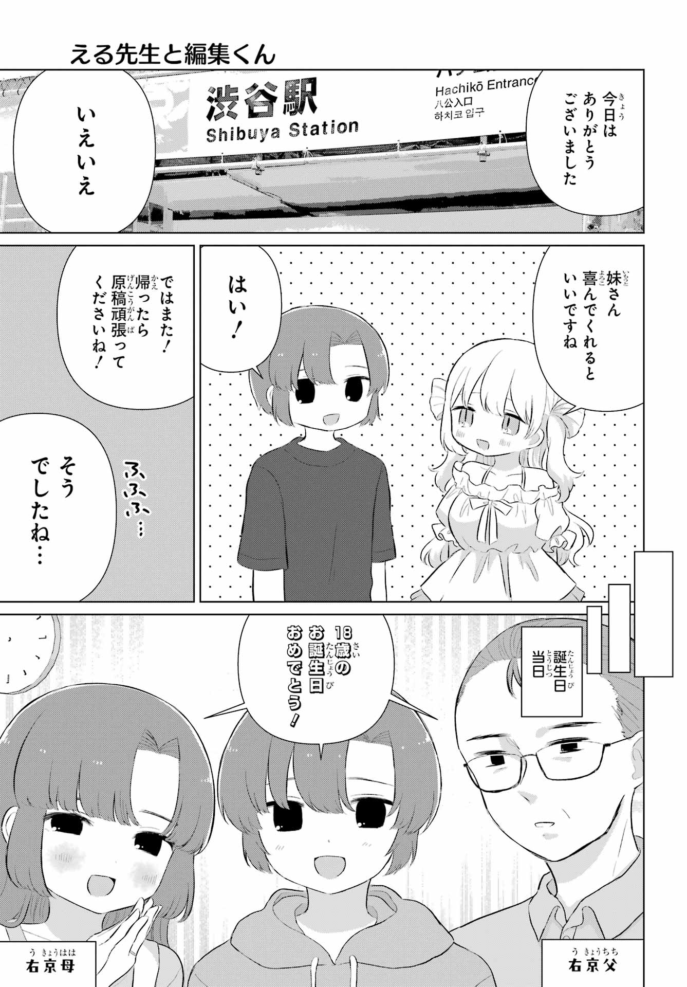 El Sensei to Hensyuukun Chapter 6 13ページ