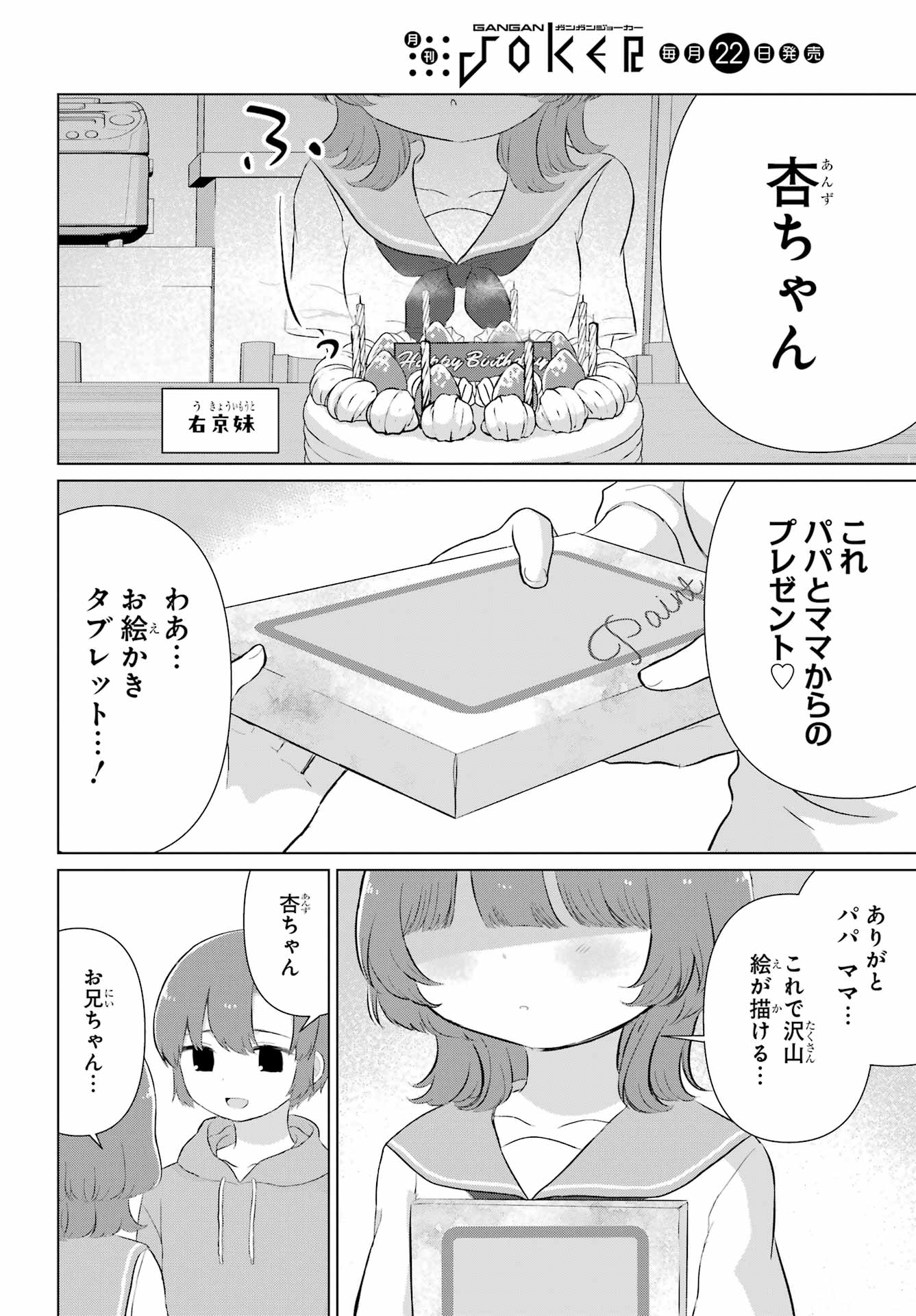 El Sensei to Hensyuukun Chapter 6 14ページ