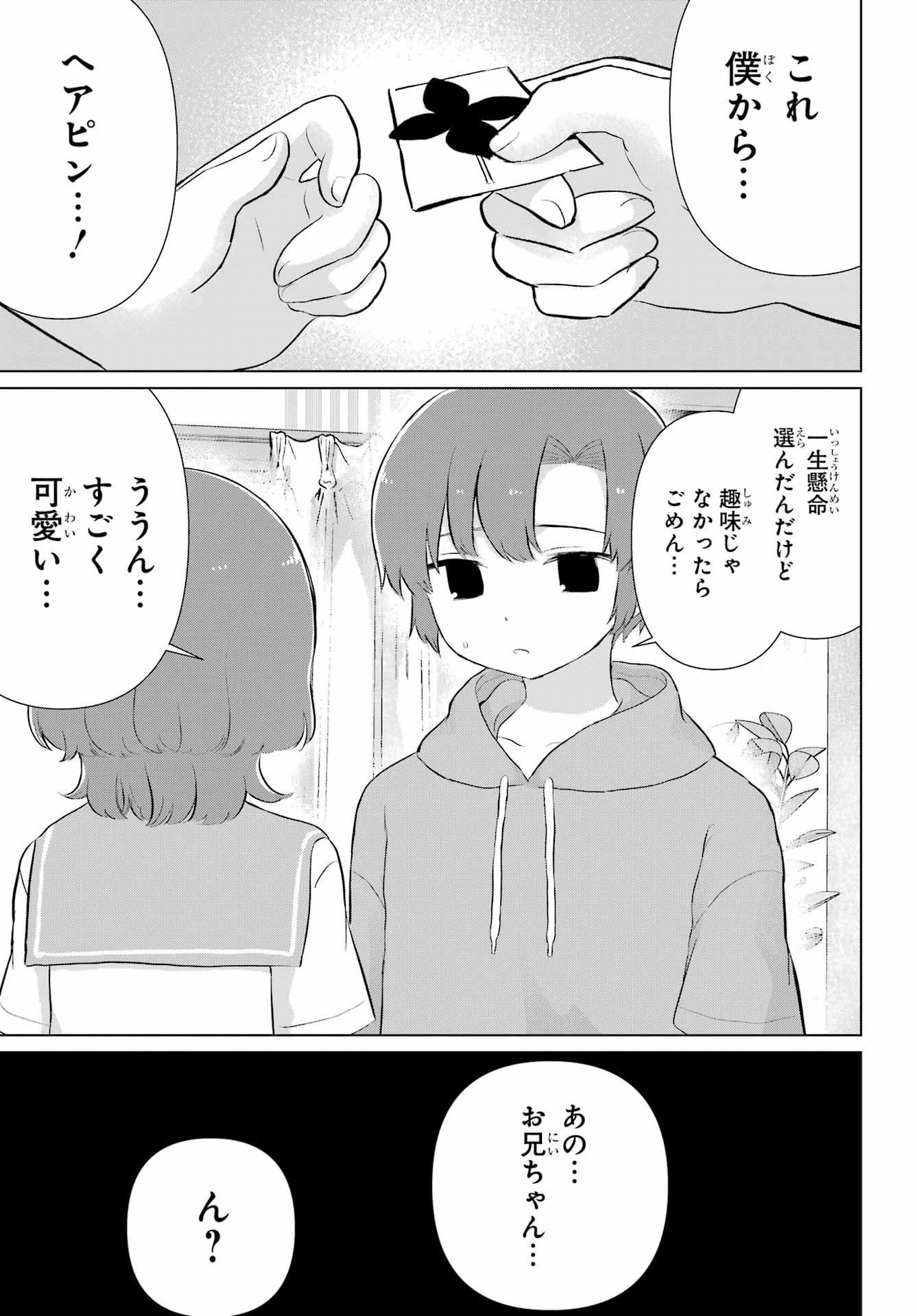 El Sensei to Hensyuukun Chapter 6 15ページ