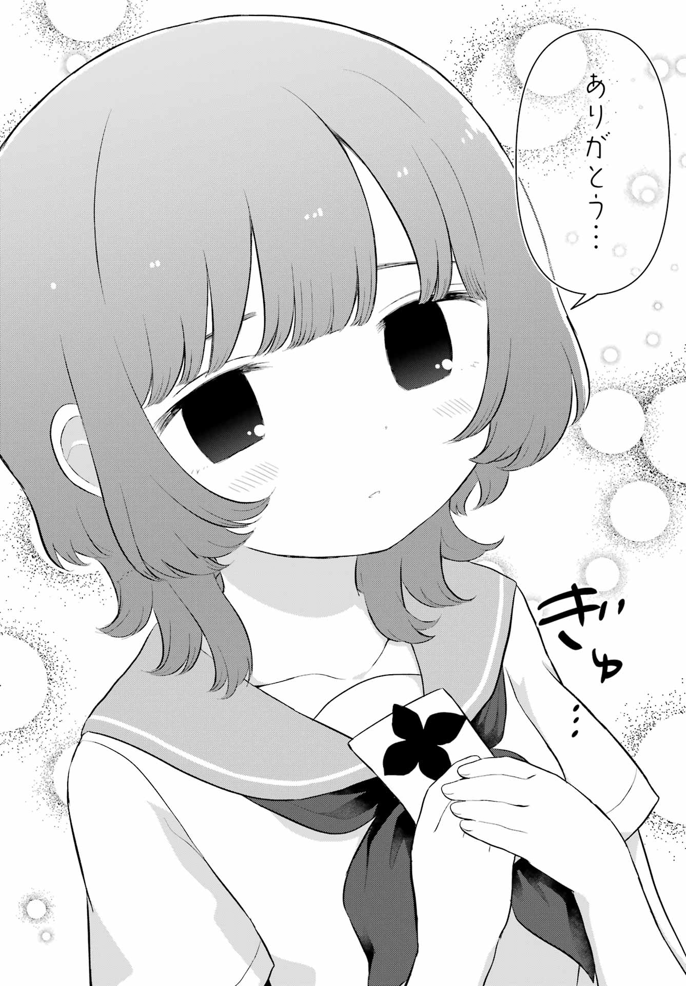 El Sensei to Hensyuukun Chapter 6 16ページ