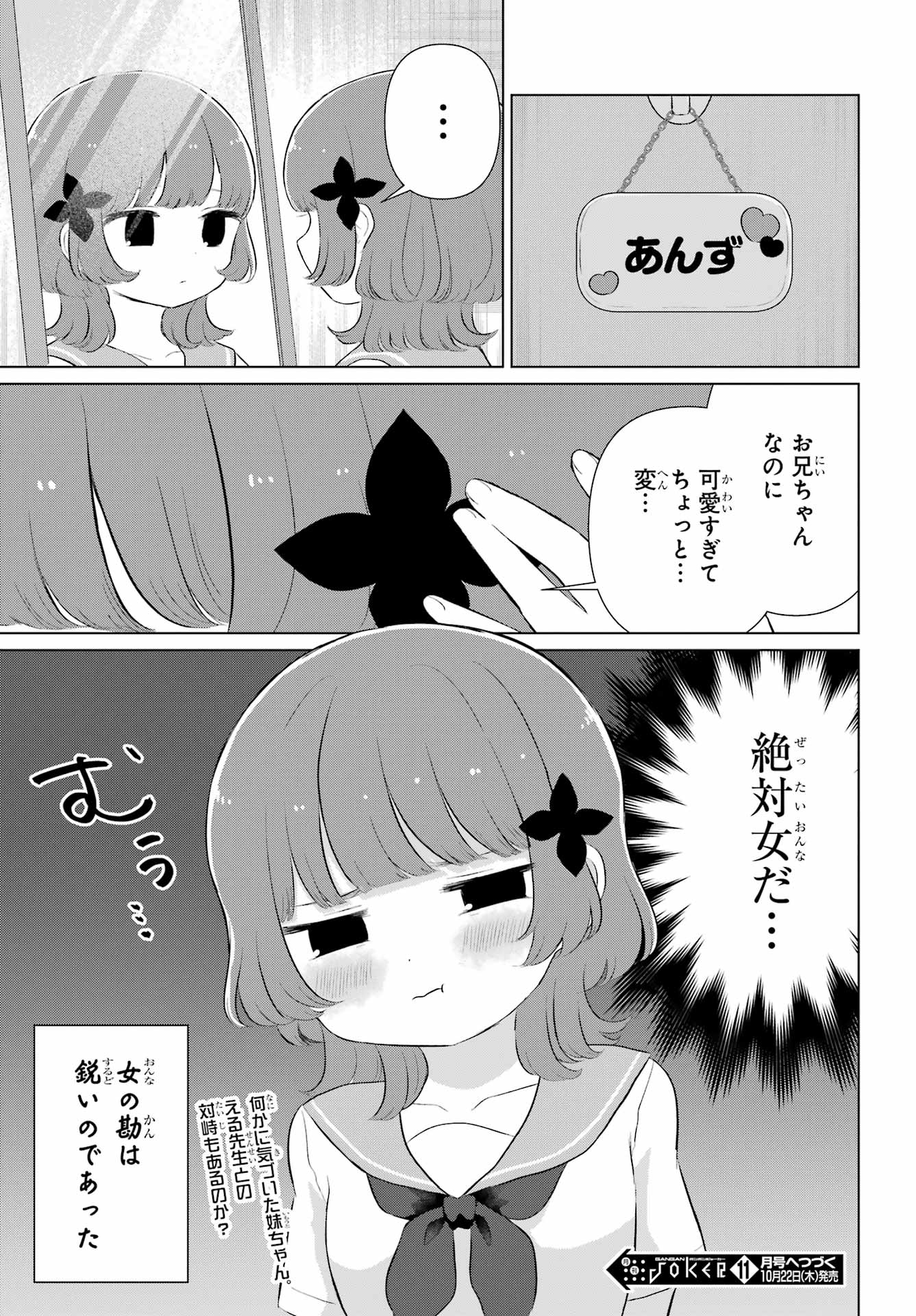 El Sensei to Hensyuukun Chapter 6 17ページ
