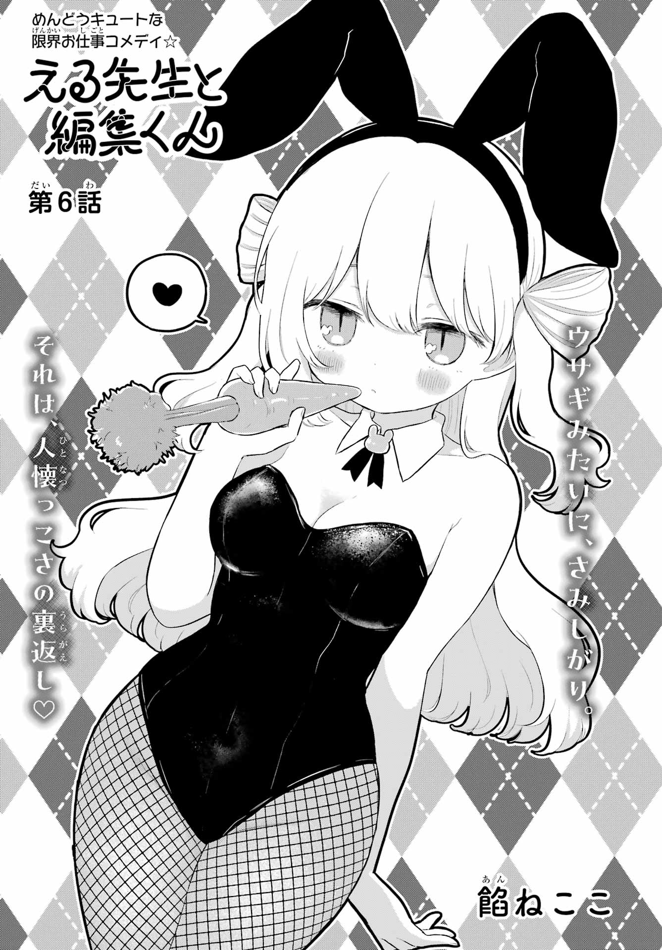 El Sensei to Hensyuukun Chapter 6 3ページ