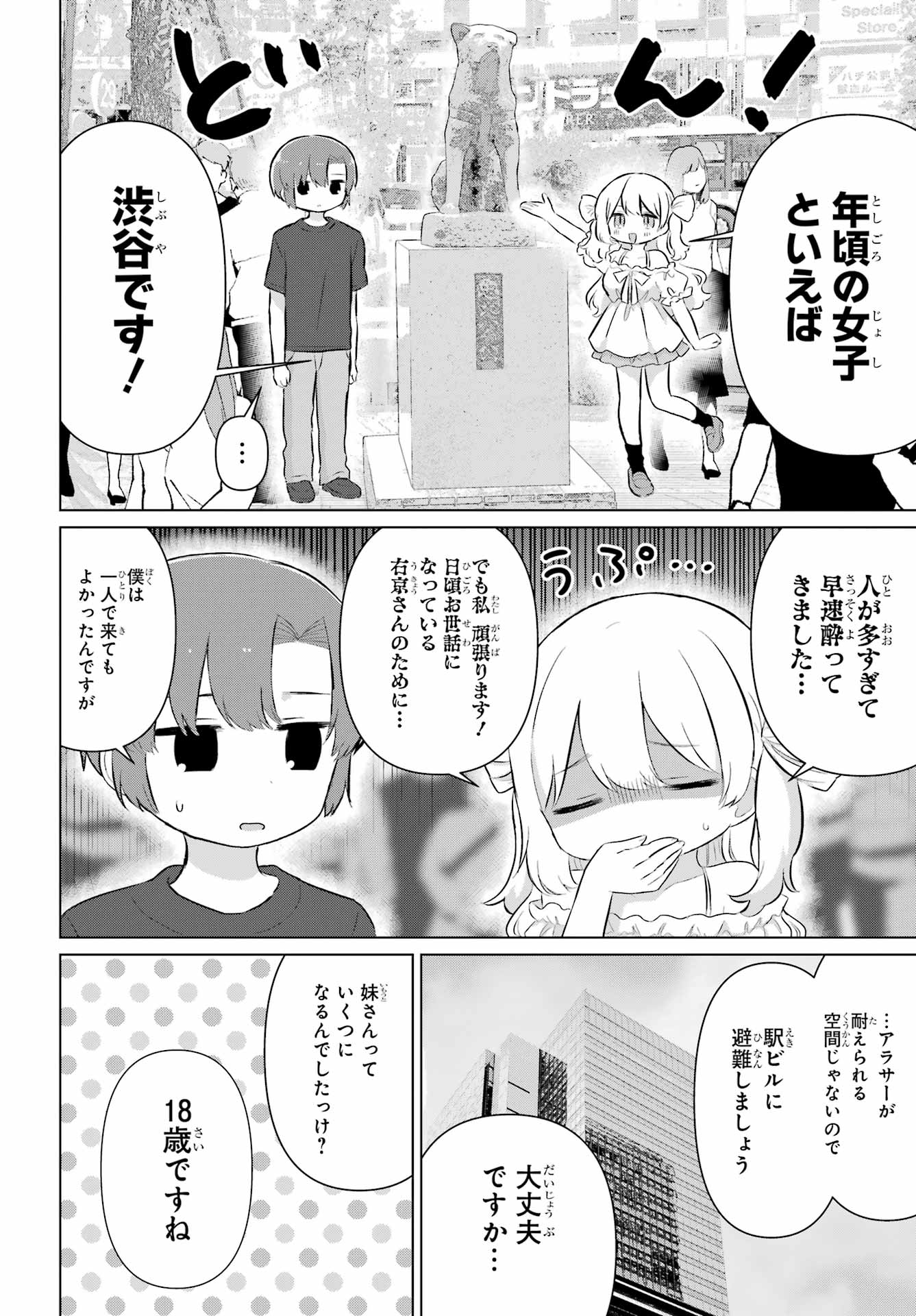 El Sensei to Hensyuukun Chapter 6 4ページ