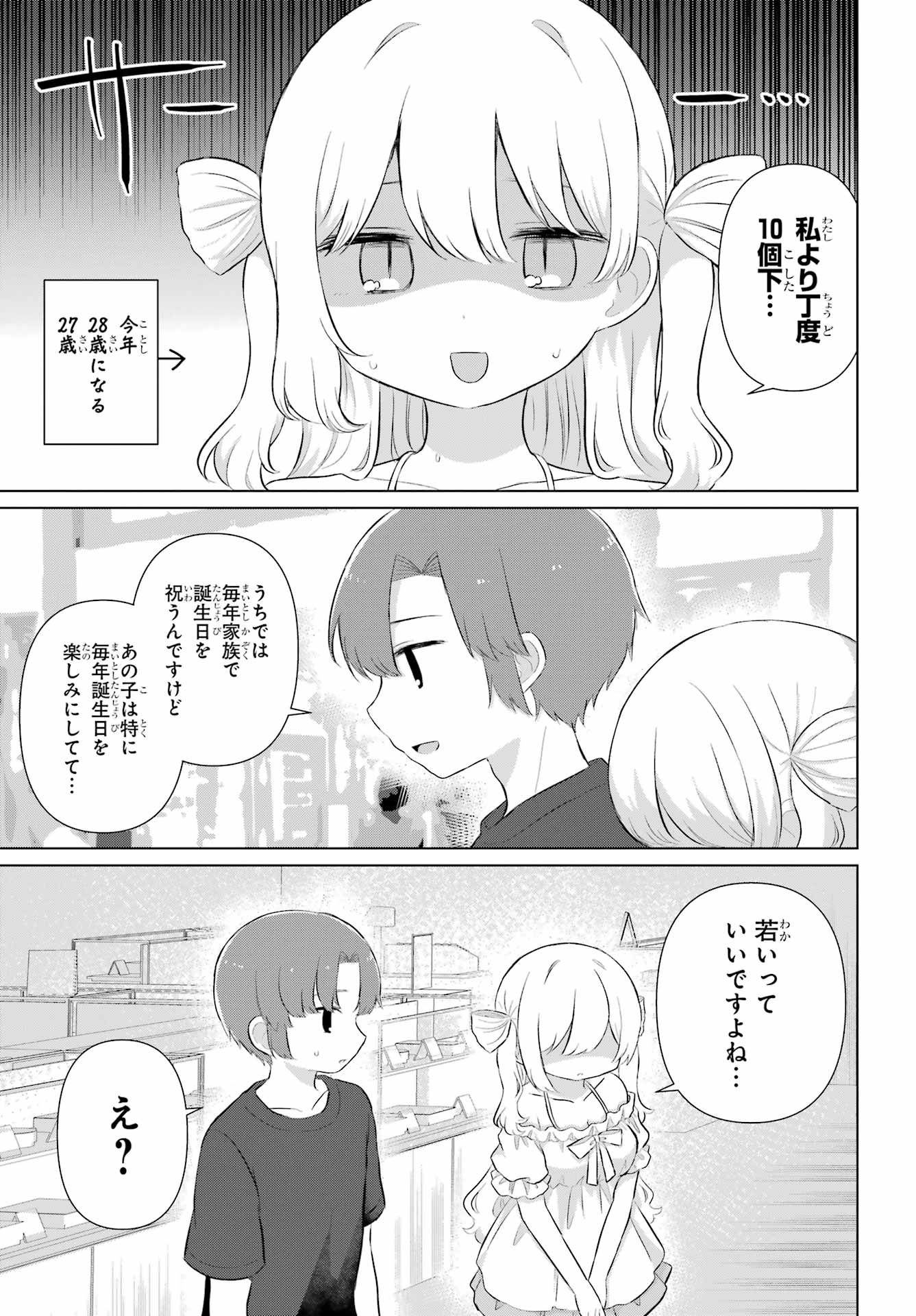 El Sensei to Hensyuukun Chapter 6 5ページ