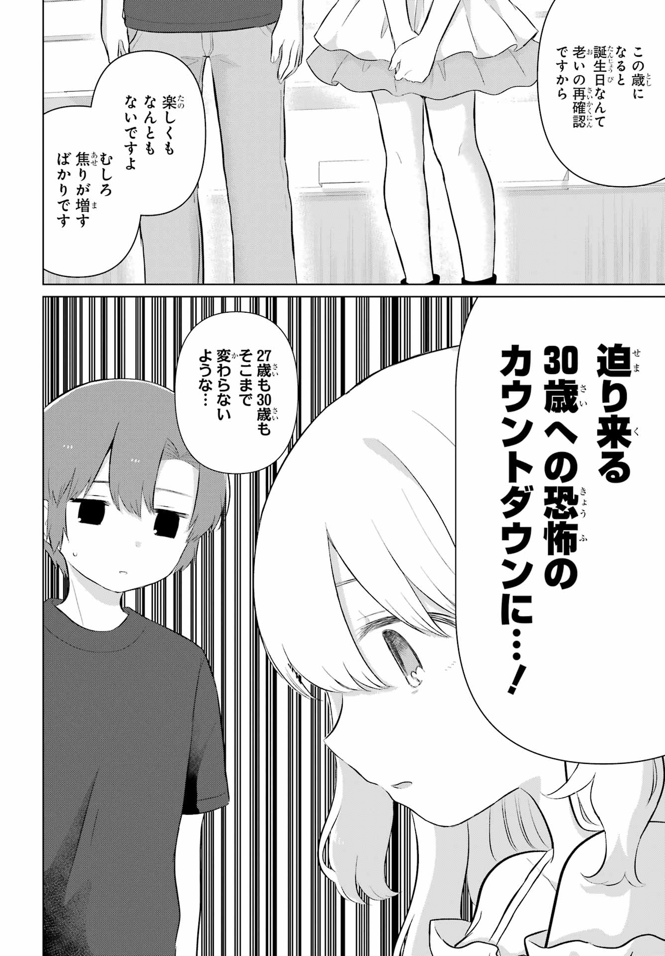 El Sensei to Hensyuukun Chapter 6 6ページ