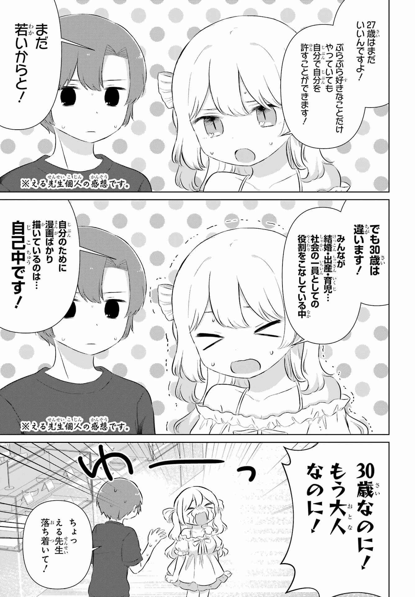 El Sensei to Hensyuukun Chapter 6 7ページ