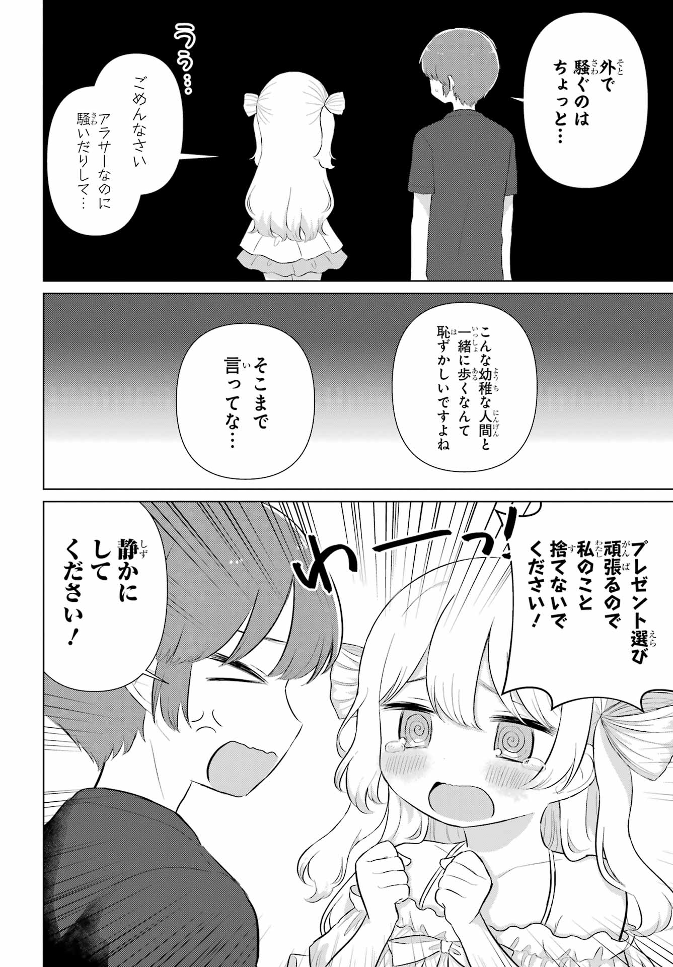El Sensei to Hensyuukun Chapter 6 8ページ