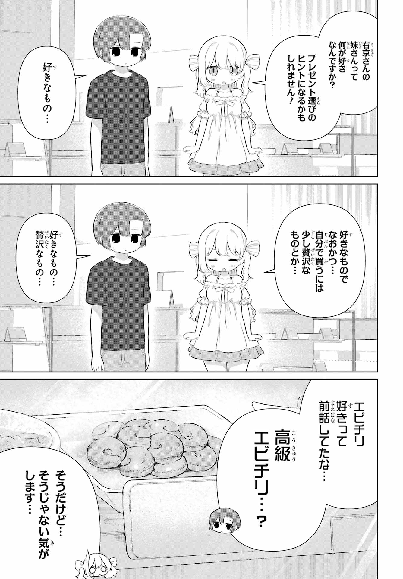 El Sensei to Hensyuukun Chapter 6 9ページ