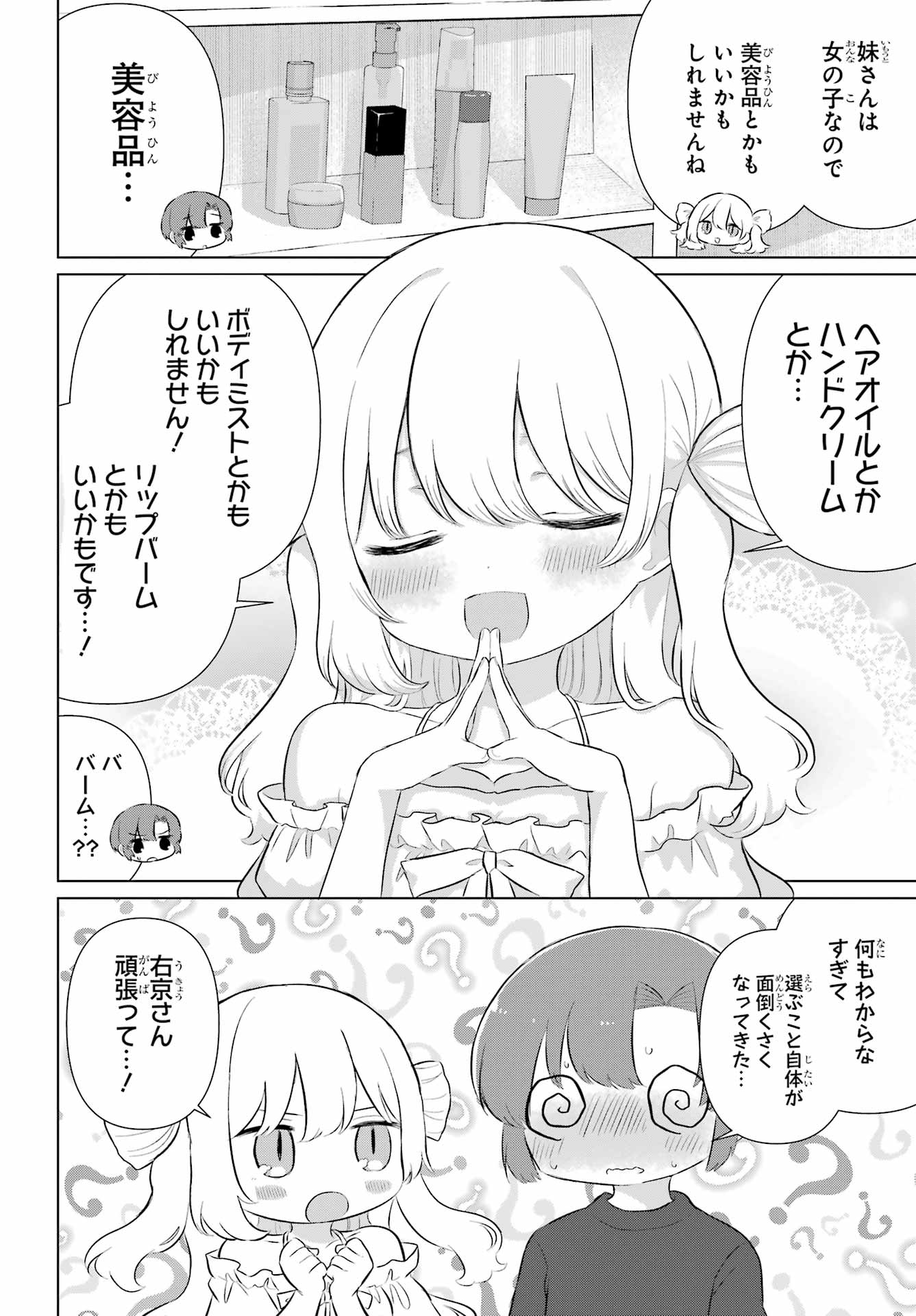 El Sensei to Hensyuukun Chapter 6 10ページ