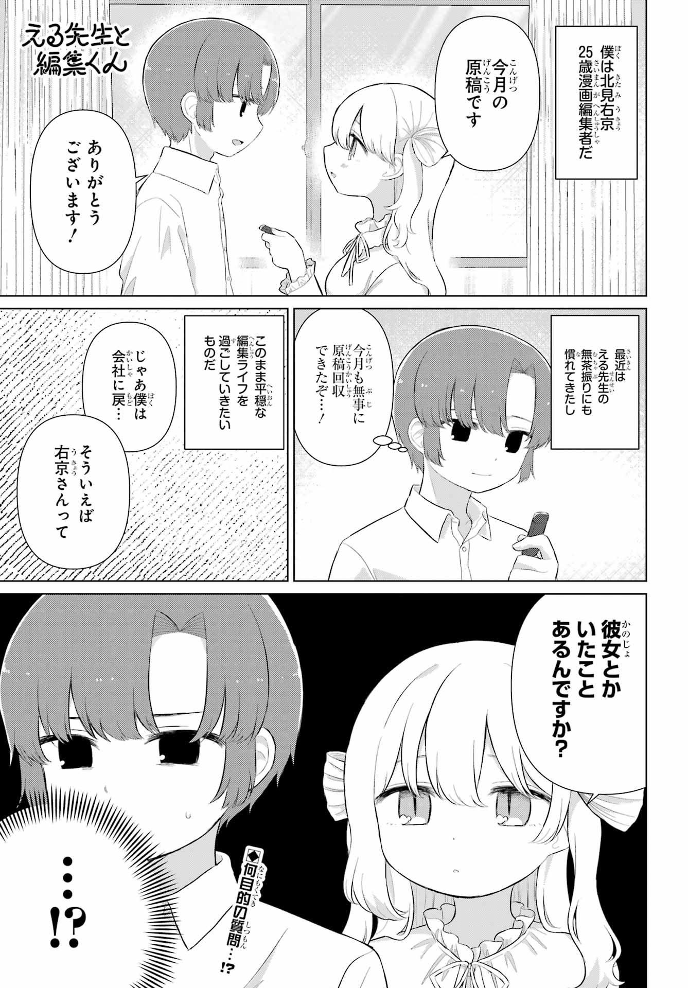 El Sensei to Hensyuukun Chapter 7 1ページ