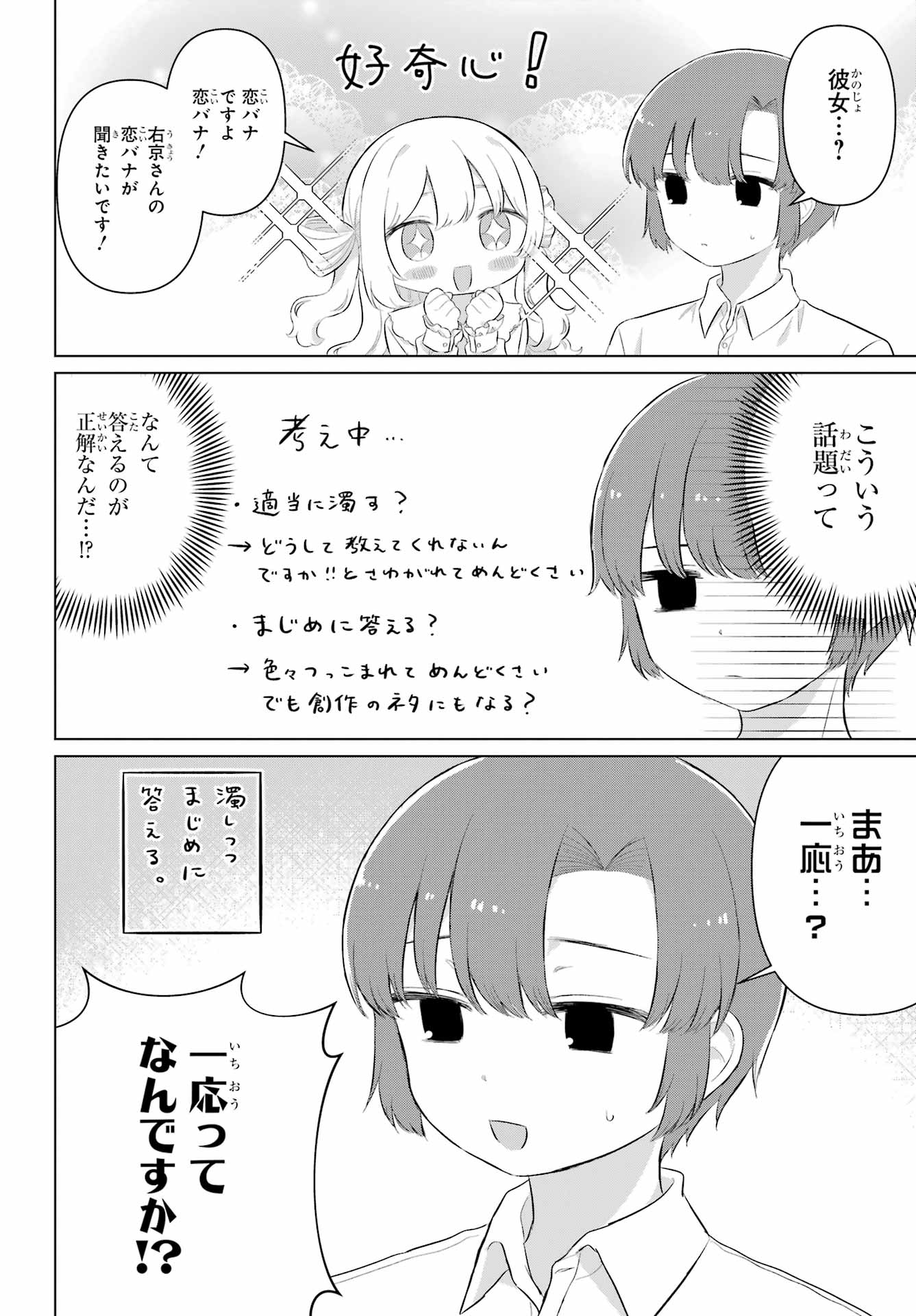 El Sensei to Hensyuukun Chapter 7 2ページ
