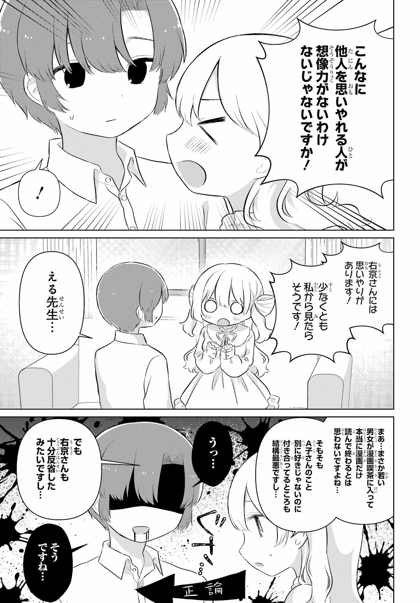El Sensei to Hensyuukun Chapter 7 11ページ