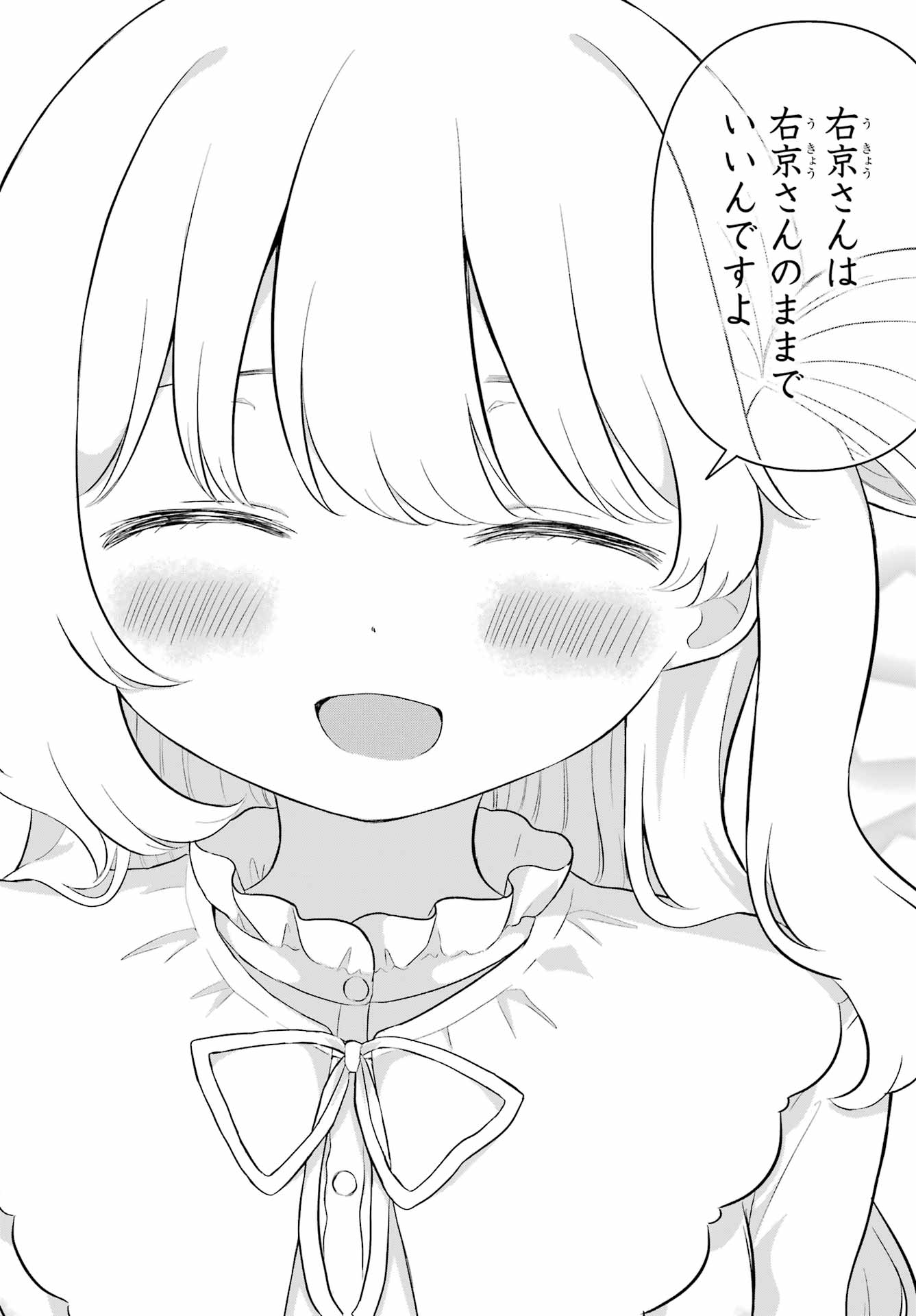 El Sensei to Hensyuukun Chapter 7 12ページ