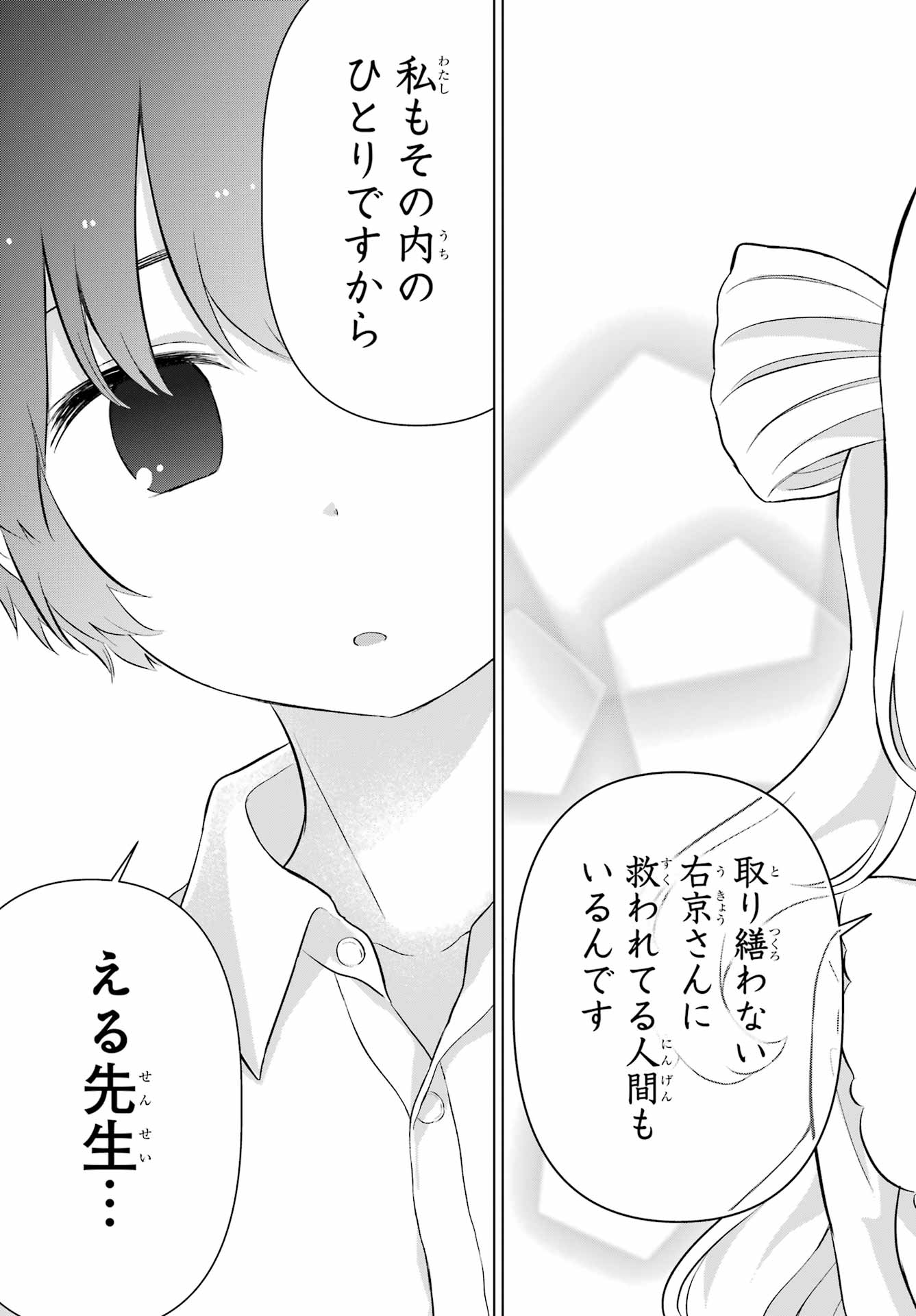 El Sensei to Hensyuukun Chapter 7 13ページ