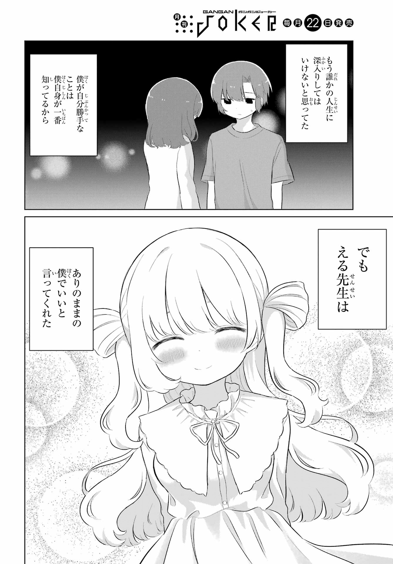 El Sensei to Hensyuukun Chapter 7 14ページ