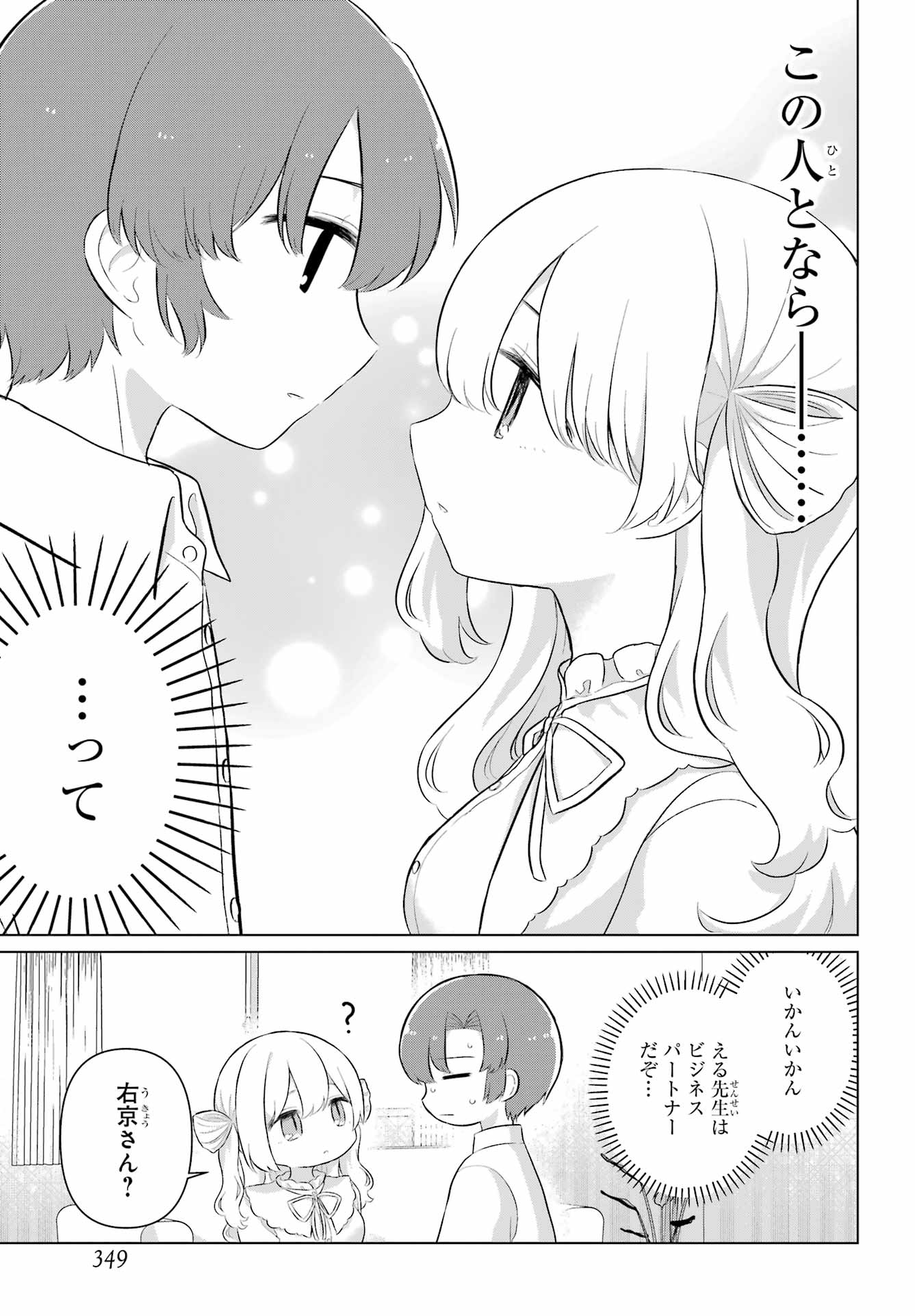 El Sensei to Hensyuukun Chapter 7 15ページ