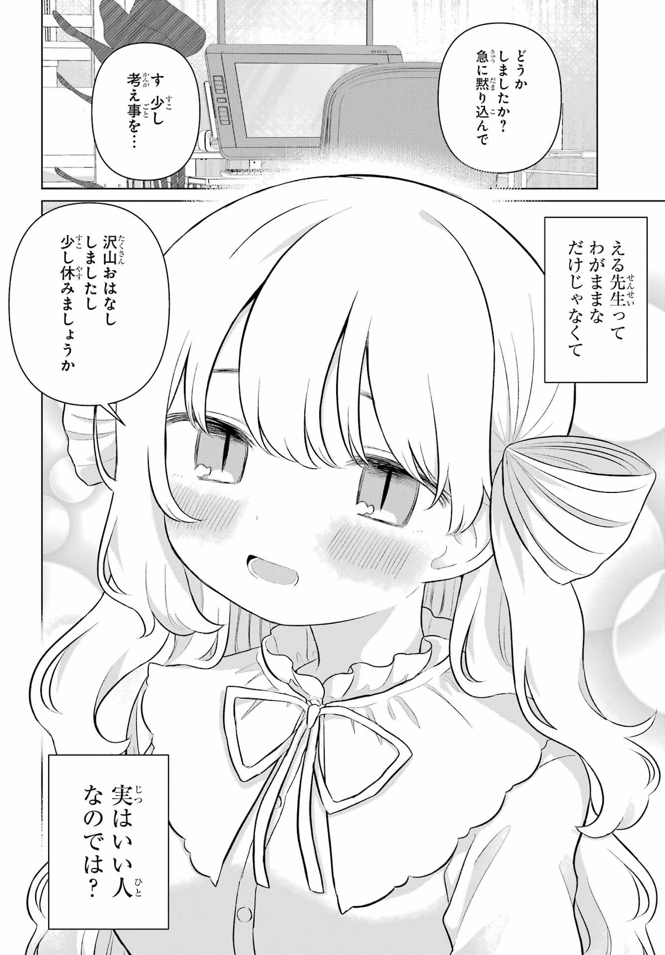 El Sensei to Hensyuukun Chapter 7 16ページ