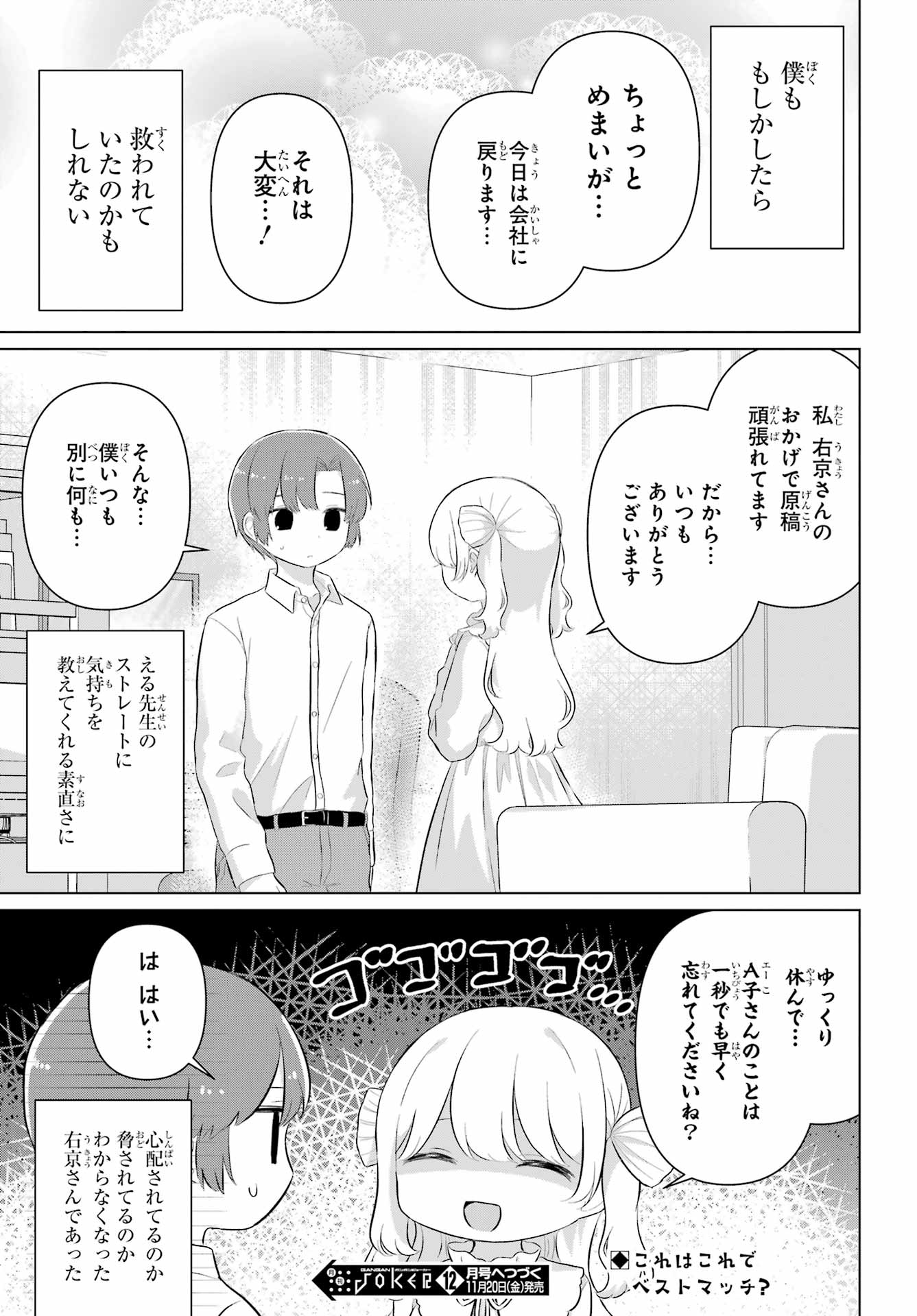 El Sensei to Hensyuukun Chapter 7 17ページ