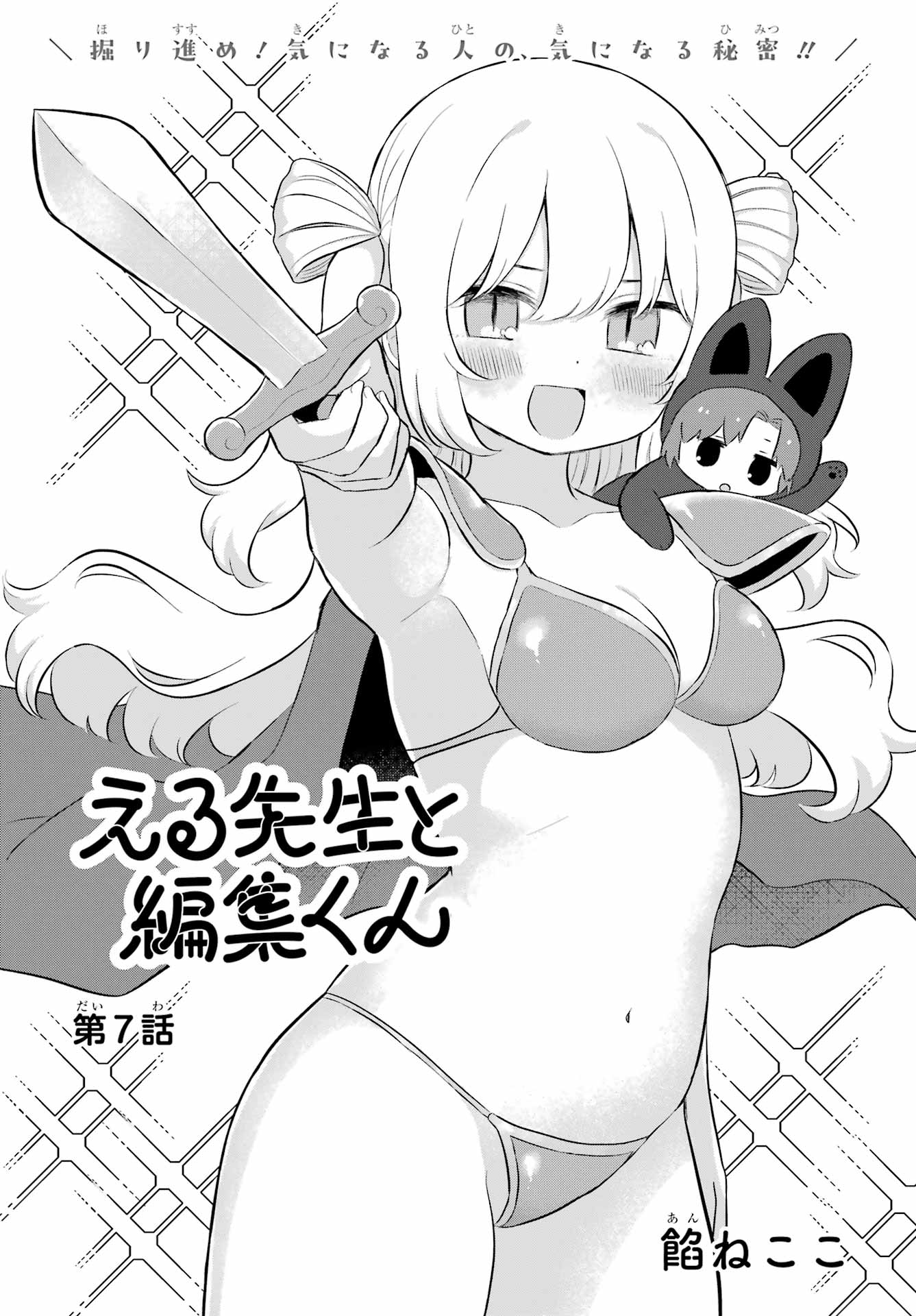 El Sensei to Hensyuukun Chapter 7 3ページ