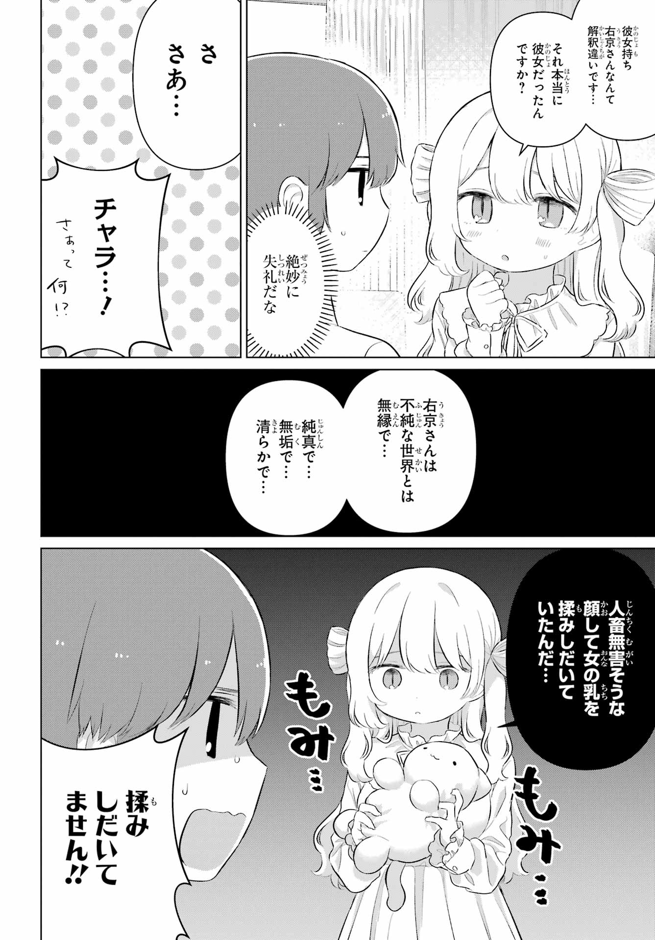 El Sensei to Hensyuukun Chapter 7 4ページ