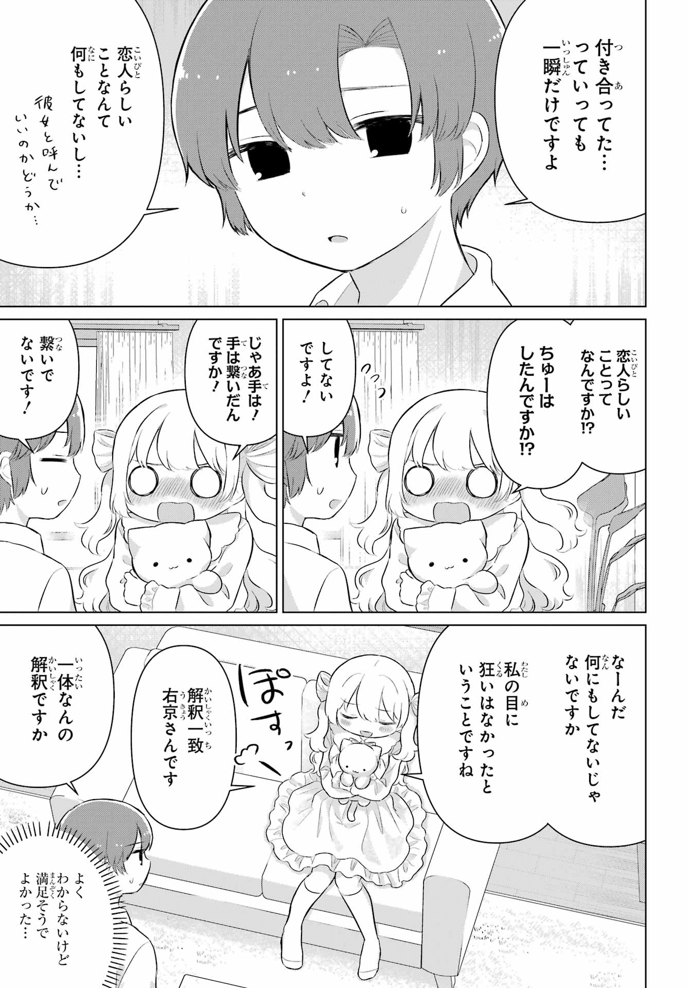 El Sensei to Hensyuukun Chapter 7 5ページ