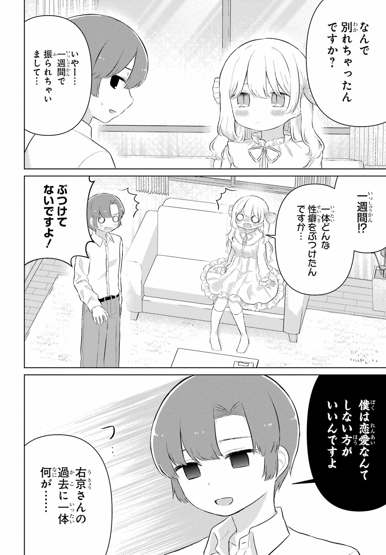 El Sensei to Hensyuukun Chapter 7 6ページ